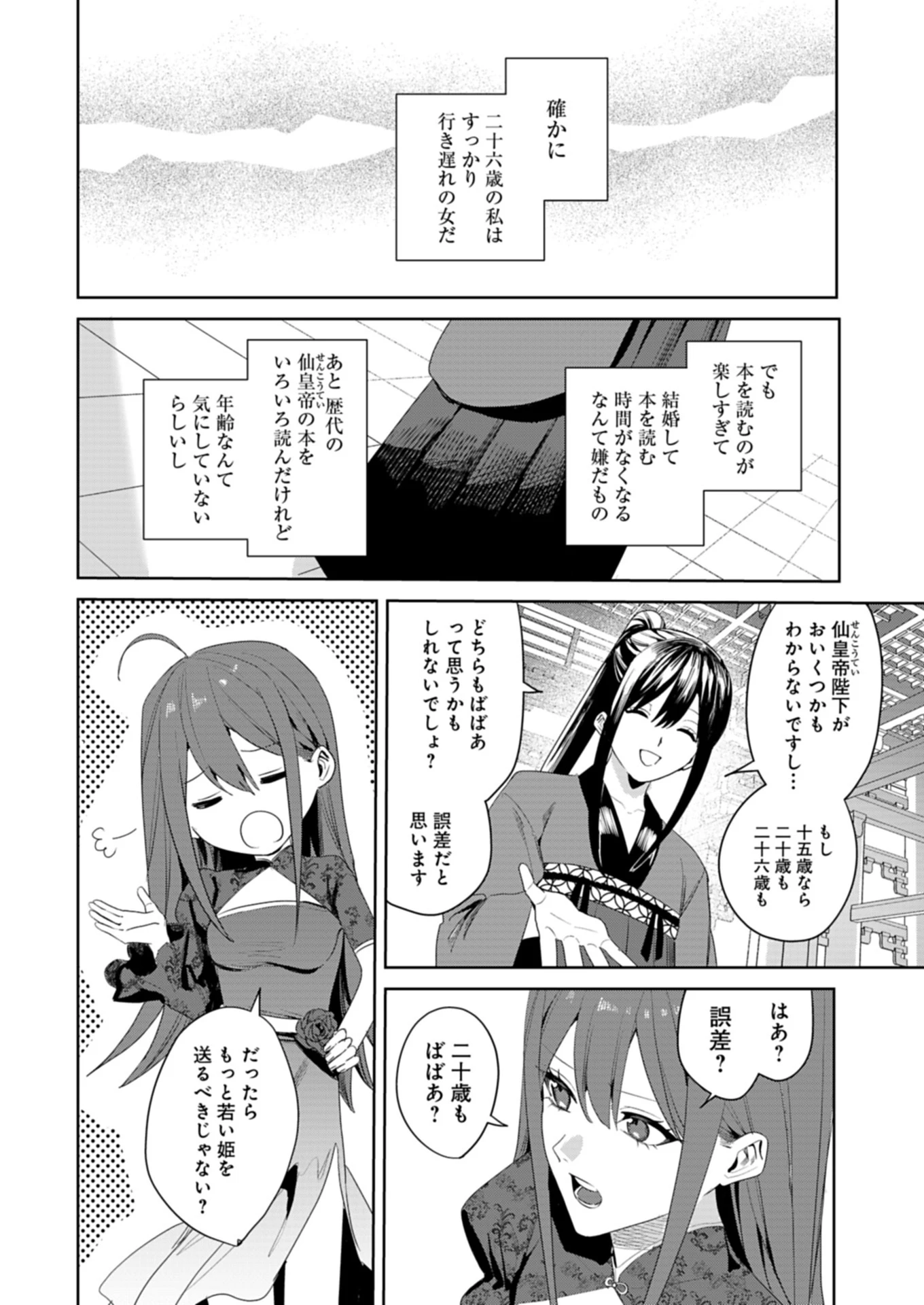 八彩国の後宮物語～退屈仙皇帝と本好き姫～ 第1話 - 16