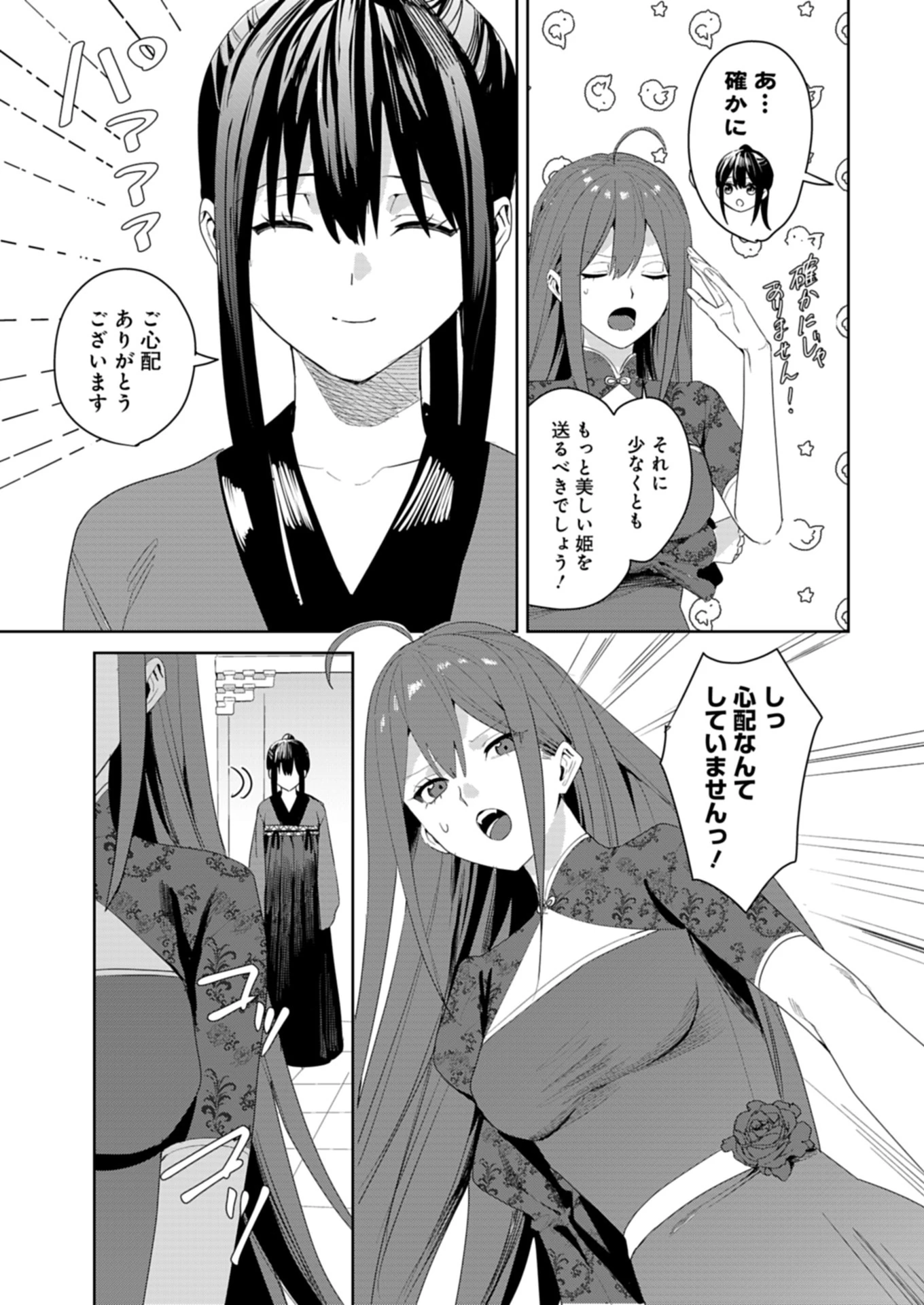 八彩国の後宮物語～退屈仙皇帝と本好き姫～ 第1話 - 17