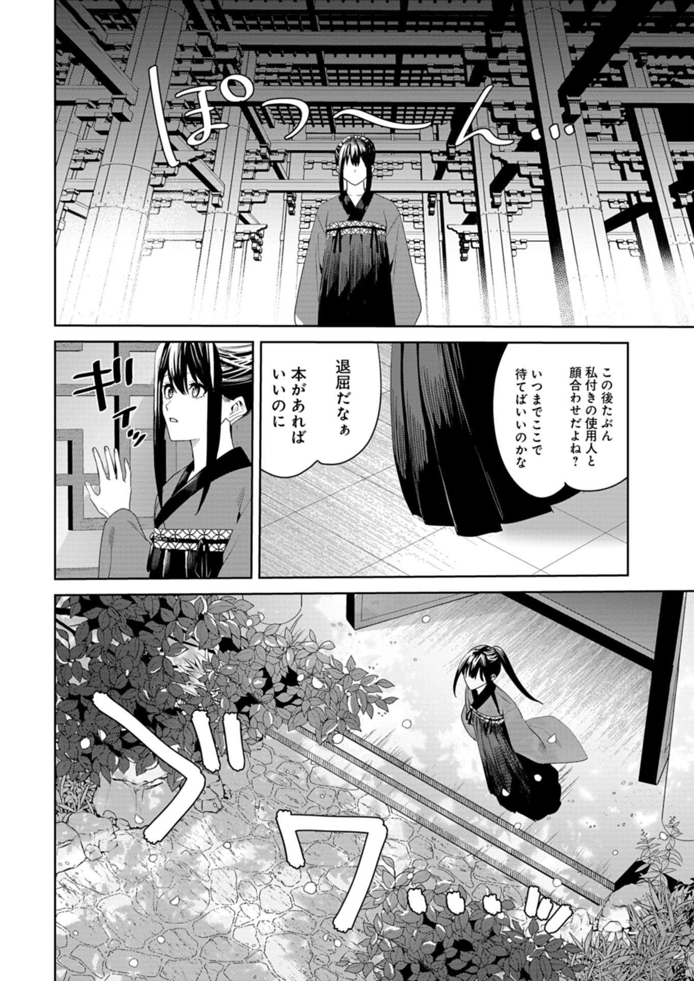 八彩国の後宮物語～退屈仙皇帝と本好き姫～ 第1話 - 18