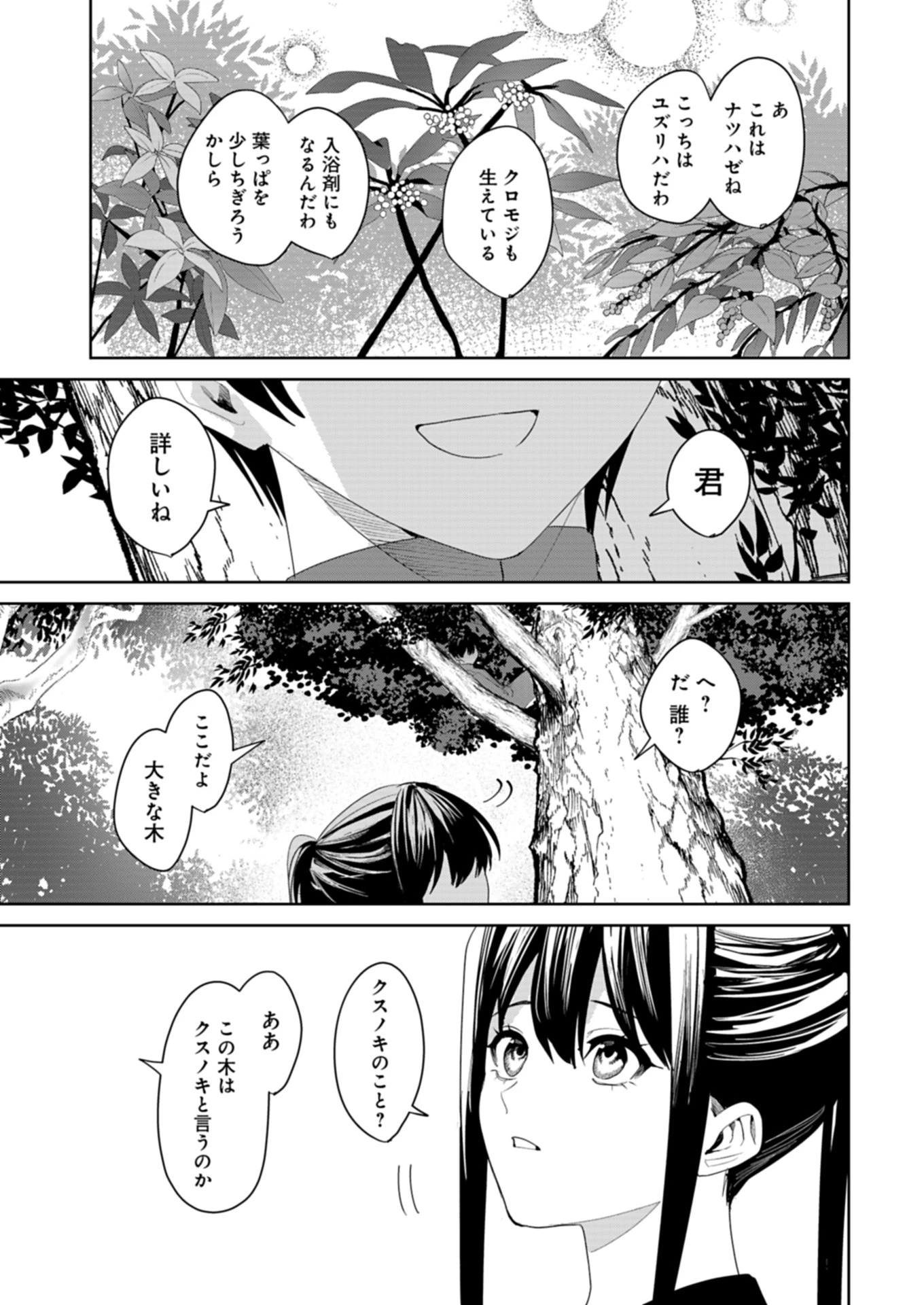 八彩国の後宮物語～退屈仙皇帝と本好き姫～ 第1話 - 19