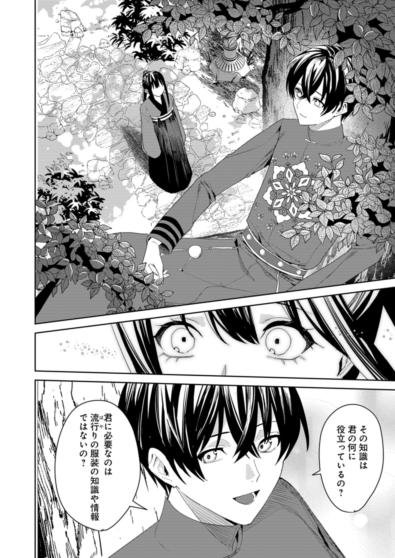 八彩国の後宮物語～退屈仙皇帝と本好き姫～ 第1話 - 20