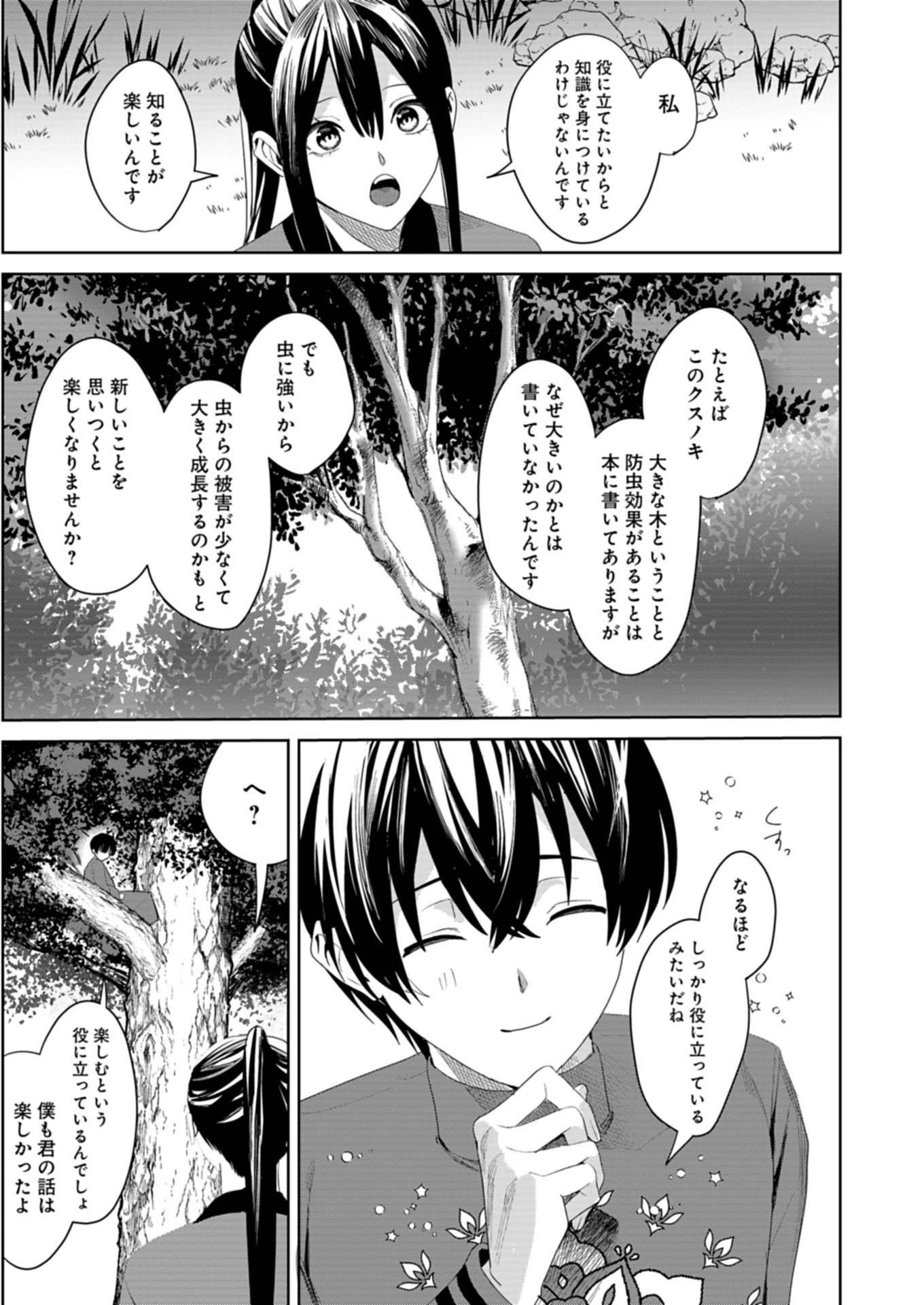 八彩国の後宮物語～退屈仙皇帝と本好き姫～ 第1話 - 21