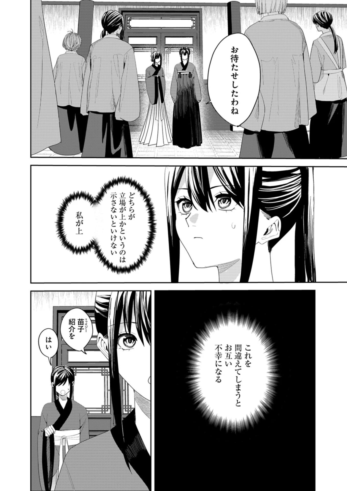 八彩国の後宮物語～退屈仙皇帝と本好き姫～ 第1話 - 24