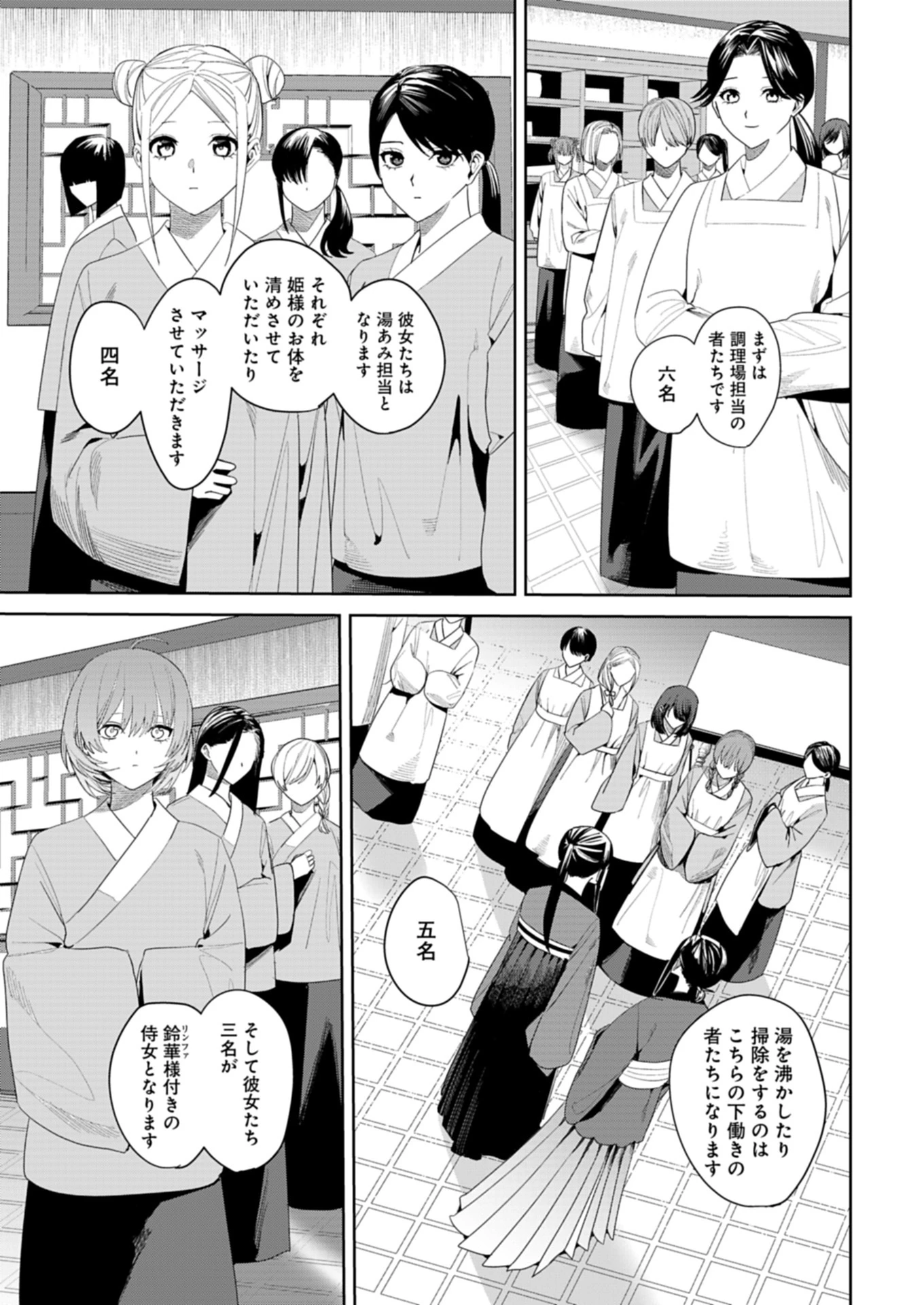 八彩国の後宮物語～退屈仙皇帝と本好き姫～ 第1話 - 25