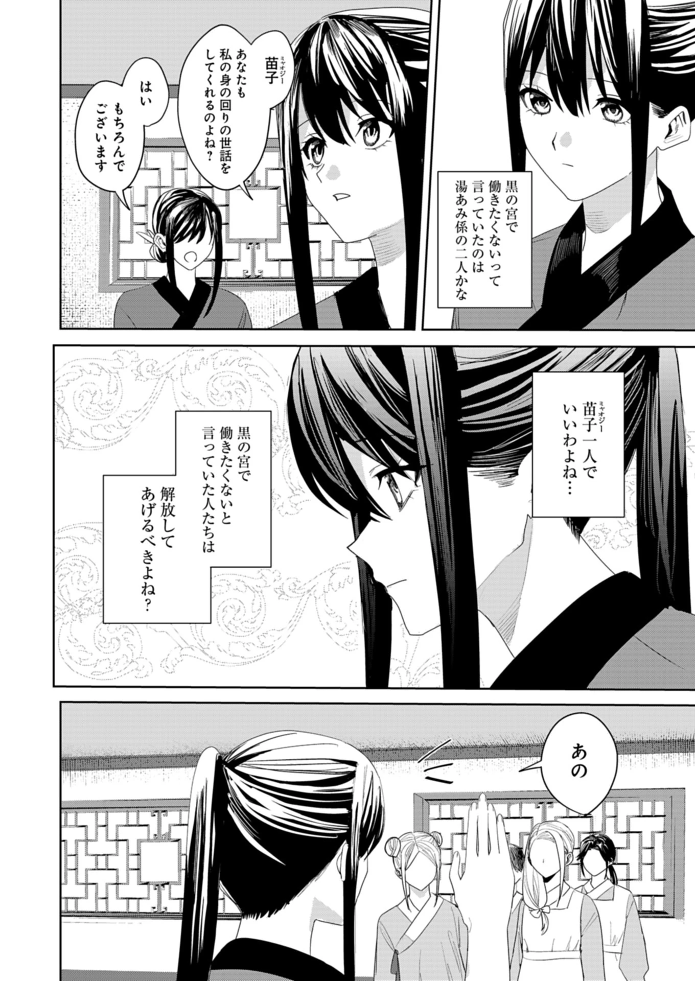 八彩国の後宮物語～退屈仙皇帝と本好き姫～ 第1話 - 26