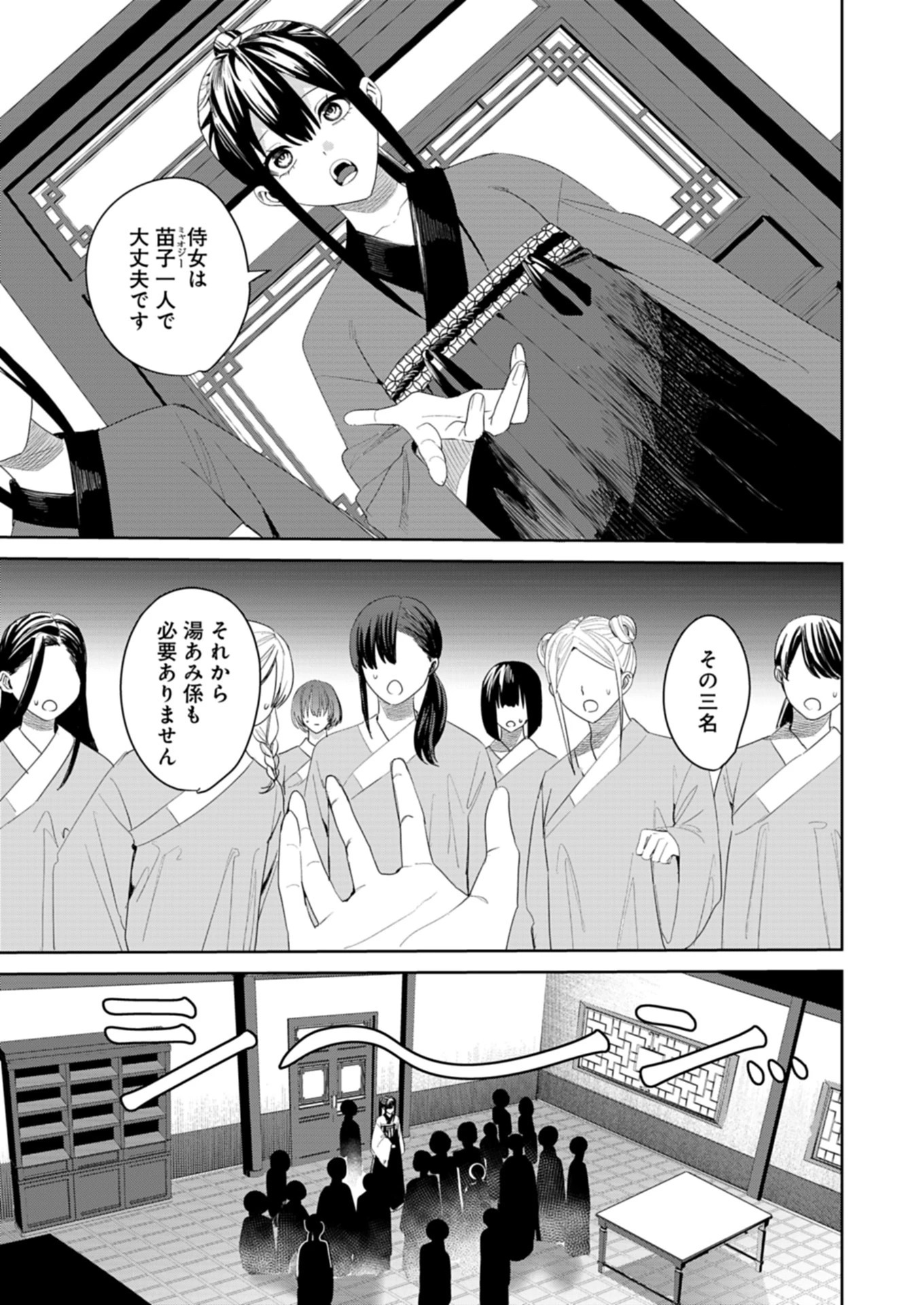 八彩国の後宮物語～退屈仙皇帝と本好き姫～ 第1話 - 27