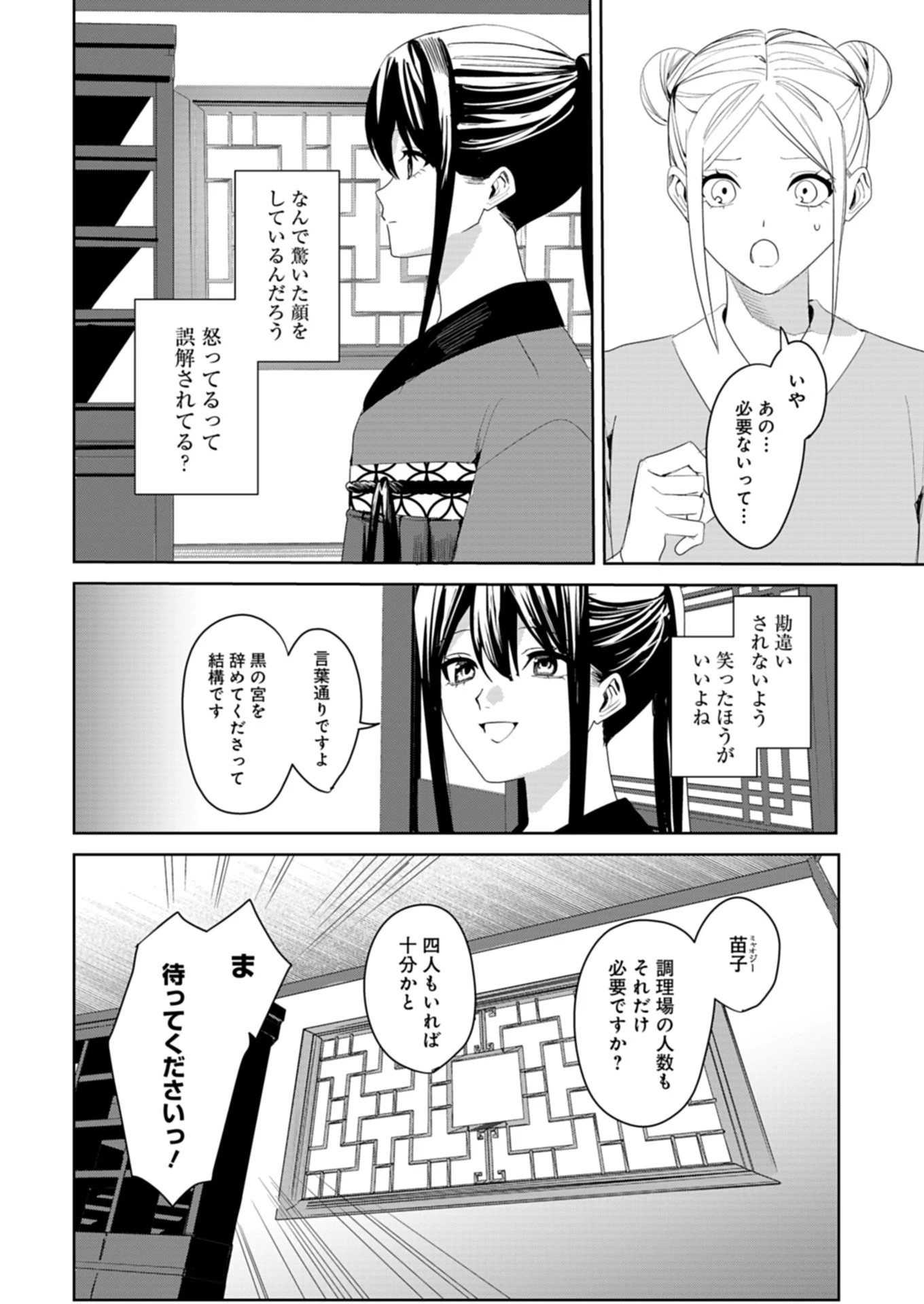 八彩国の後宮物語～退屈仙皇帝と本好き姫～ 第1話 - 28