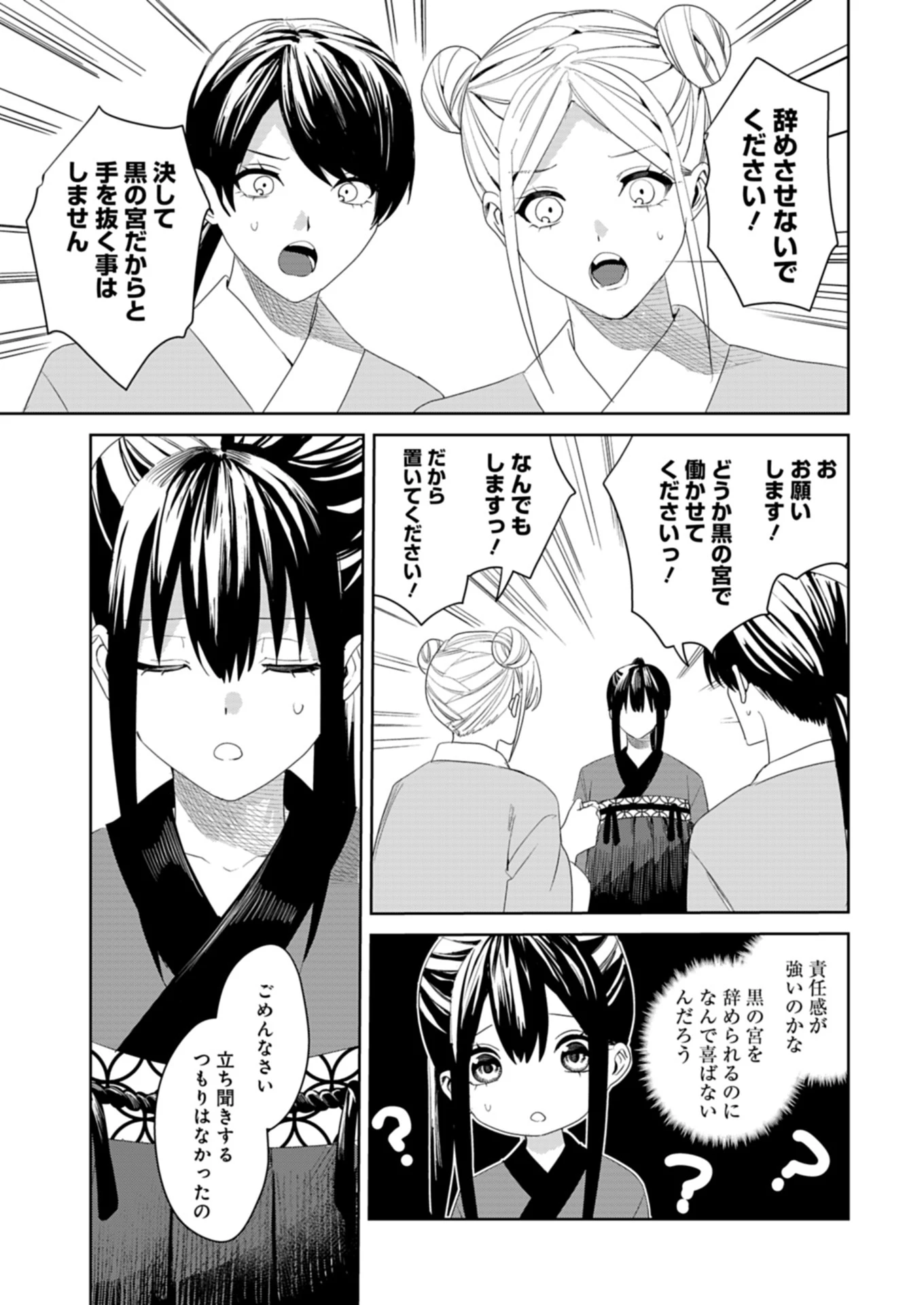 八彩国の後宮物語～退屈仙皇帝と本好き姫～ 第1話 - 29