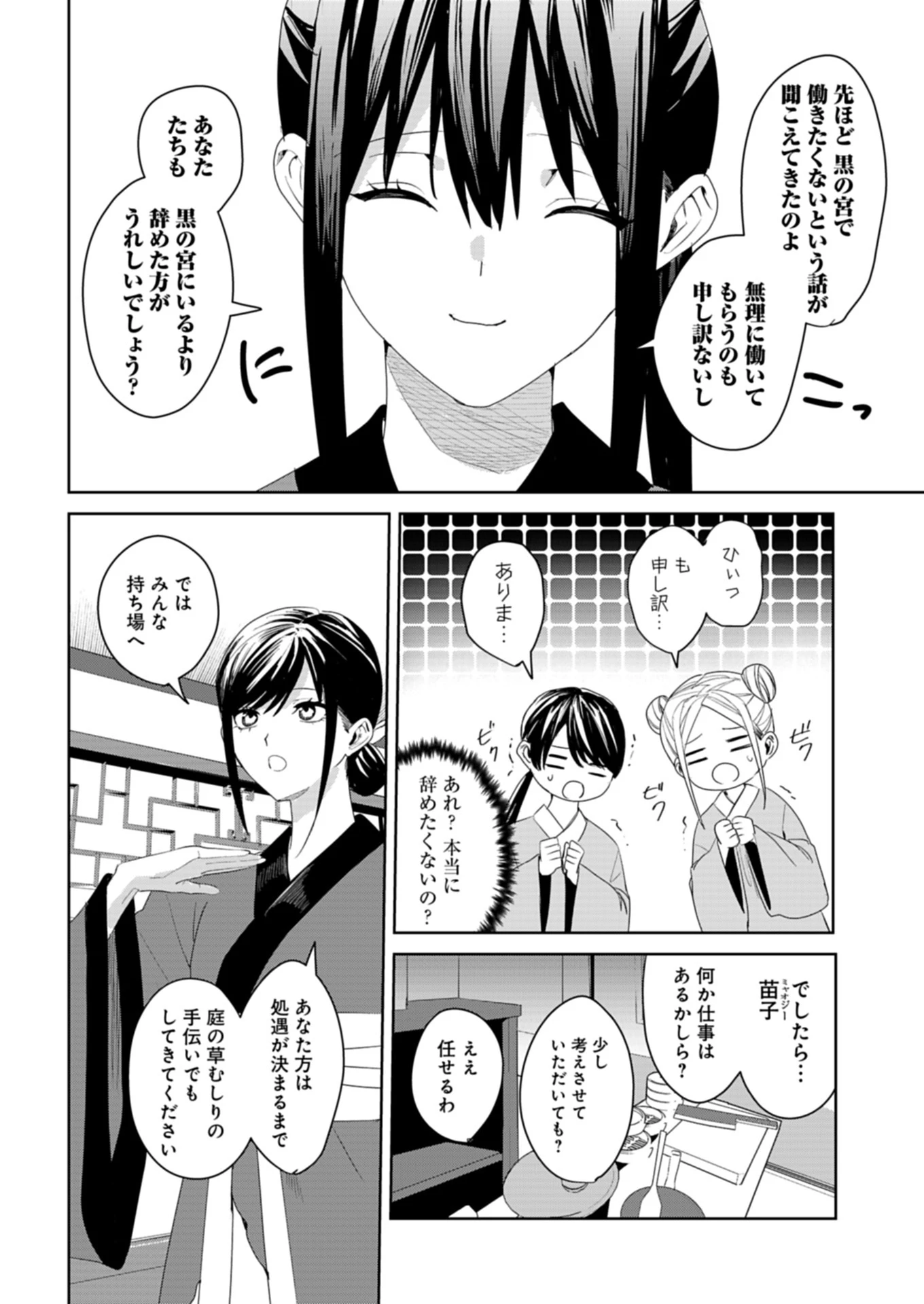 八彩国の後宮物語～退屈仙皇帝と本好き姫～ 第1話 - 30