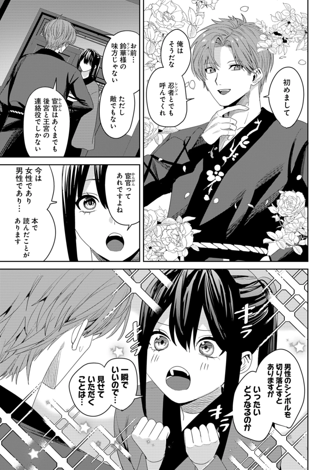 八彩国の後宮物語～退屈仙皇帝と本好き姫～ 第1話 - 33