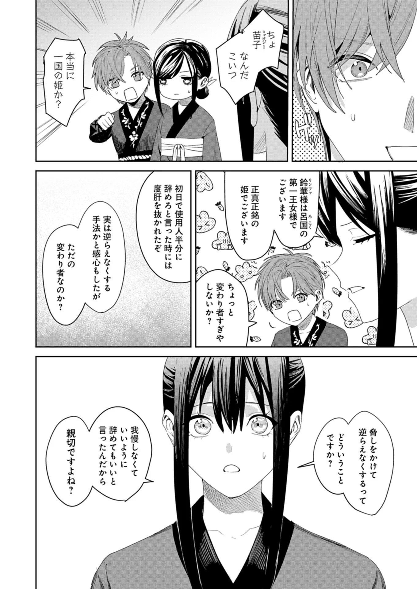 八彩国の後宮物語～退屈仙皇帝と本好き姫～ 第1話 - 34