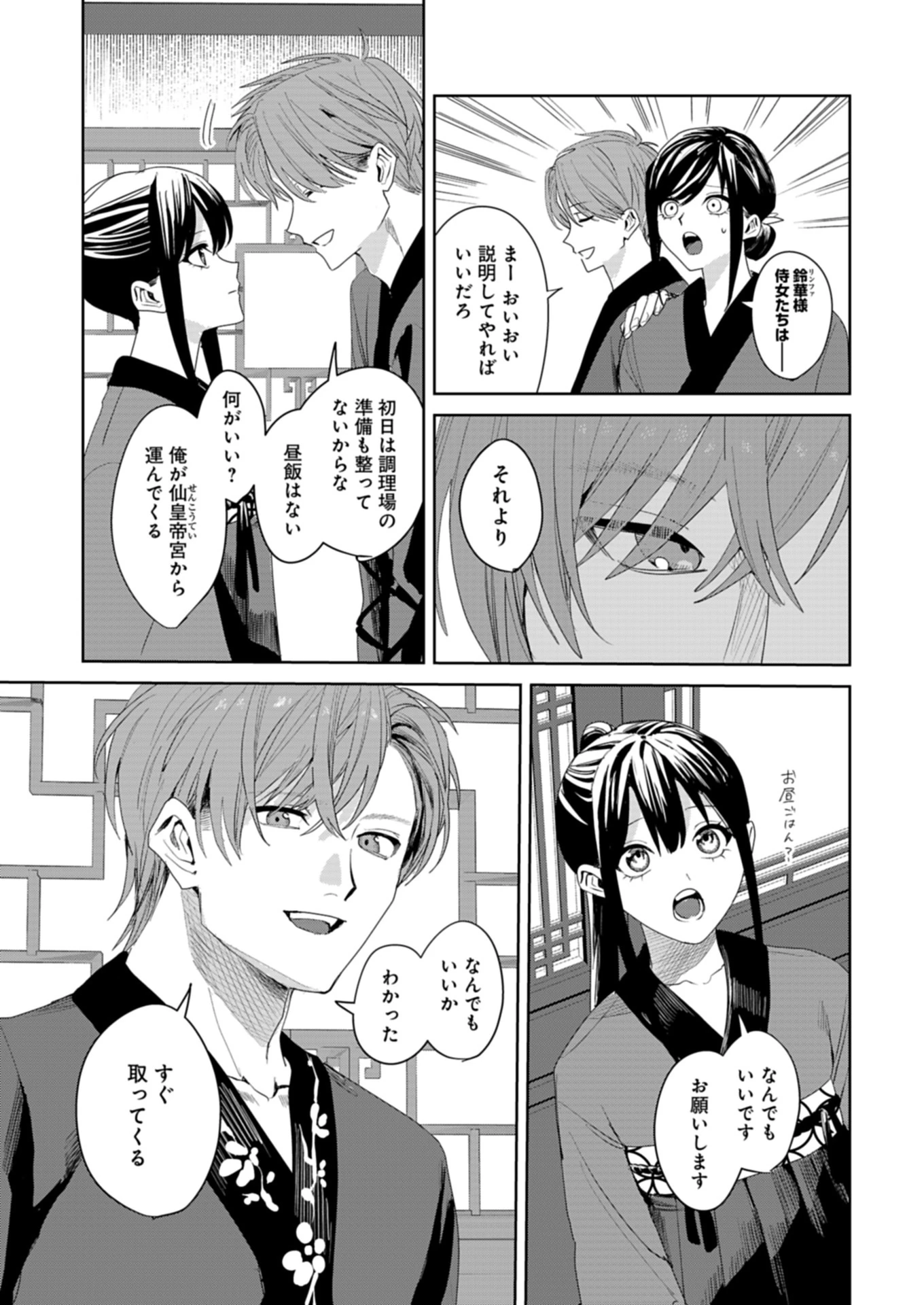 八彩国の後宮物語～退屈仙皇帝と本好き姫～ 第1話 - 35