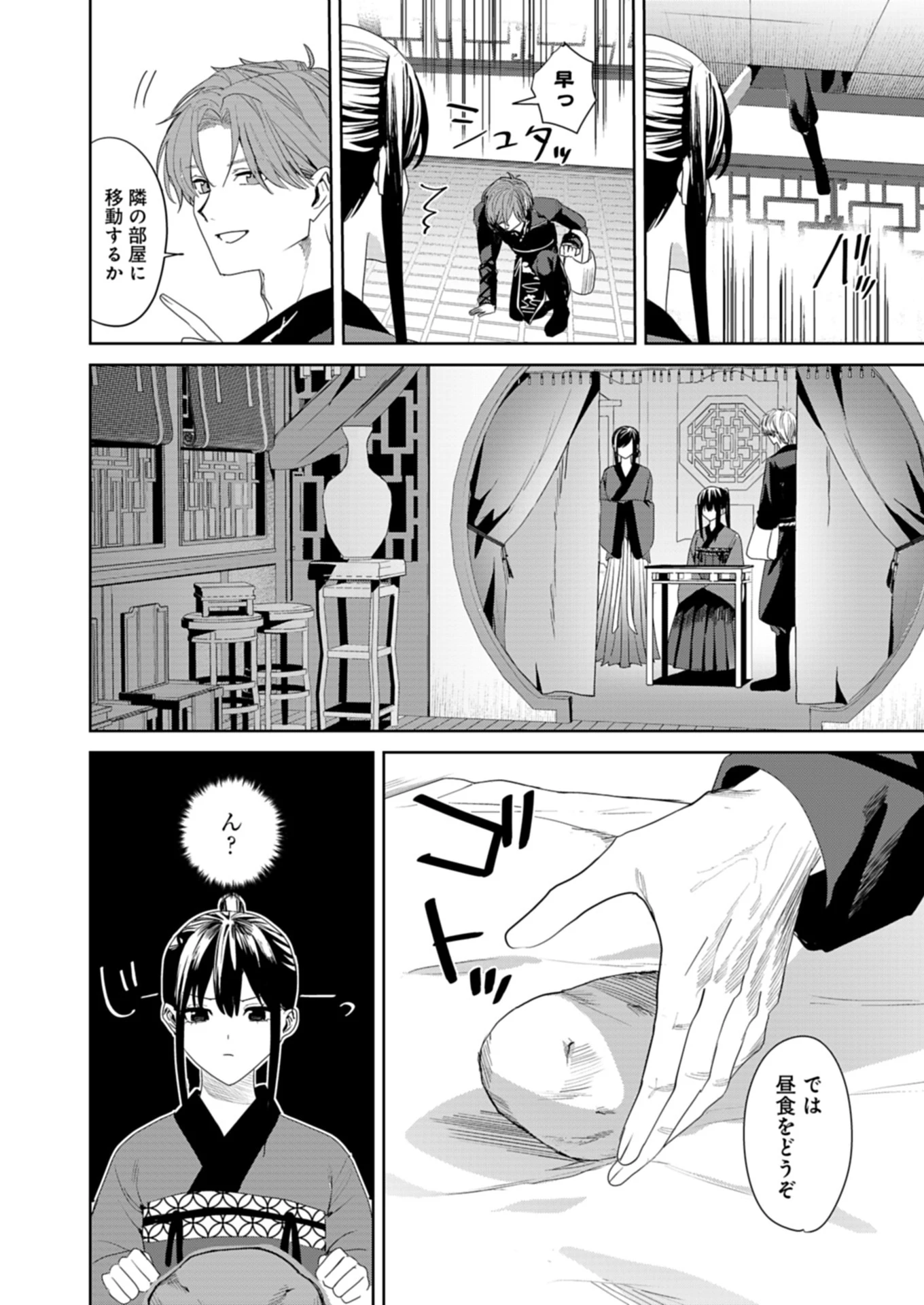 八彩国の後宮物語～退屈仙皇帝と本好き姫～ 第1話 - 36