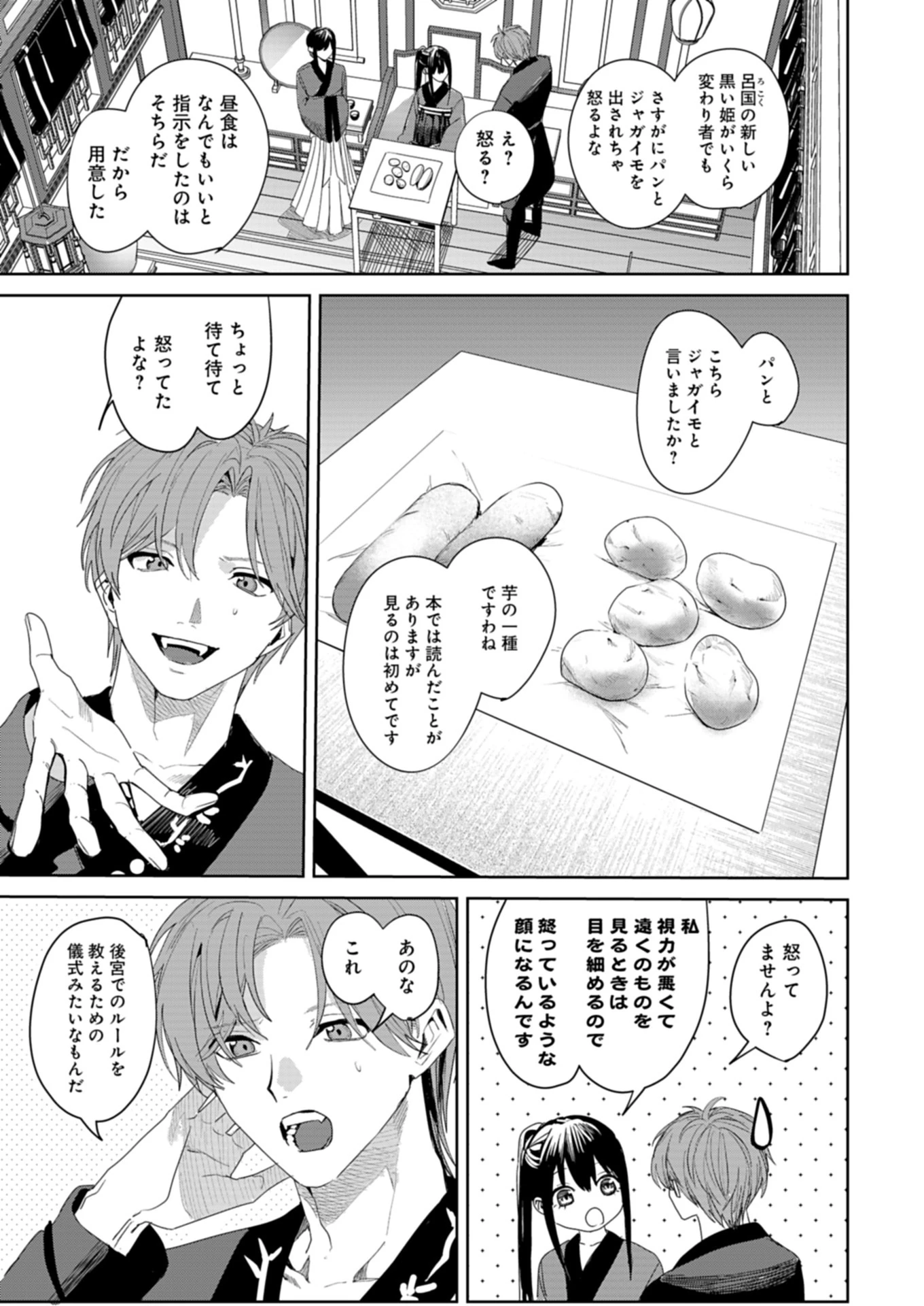 八彩国の後宮物語～退屈仙皇帝と本好き姫～ 第1話 - 37