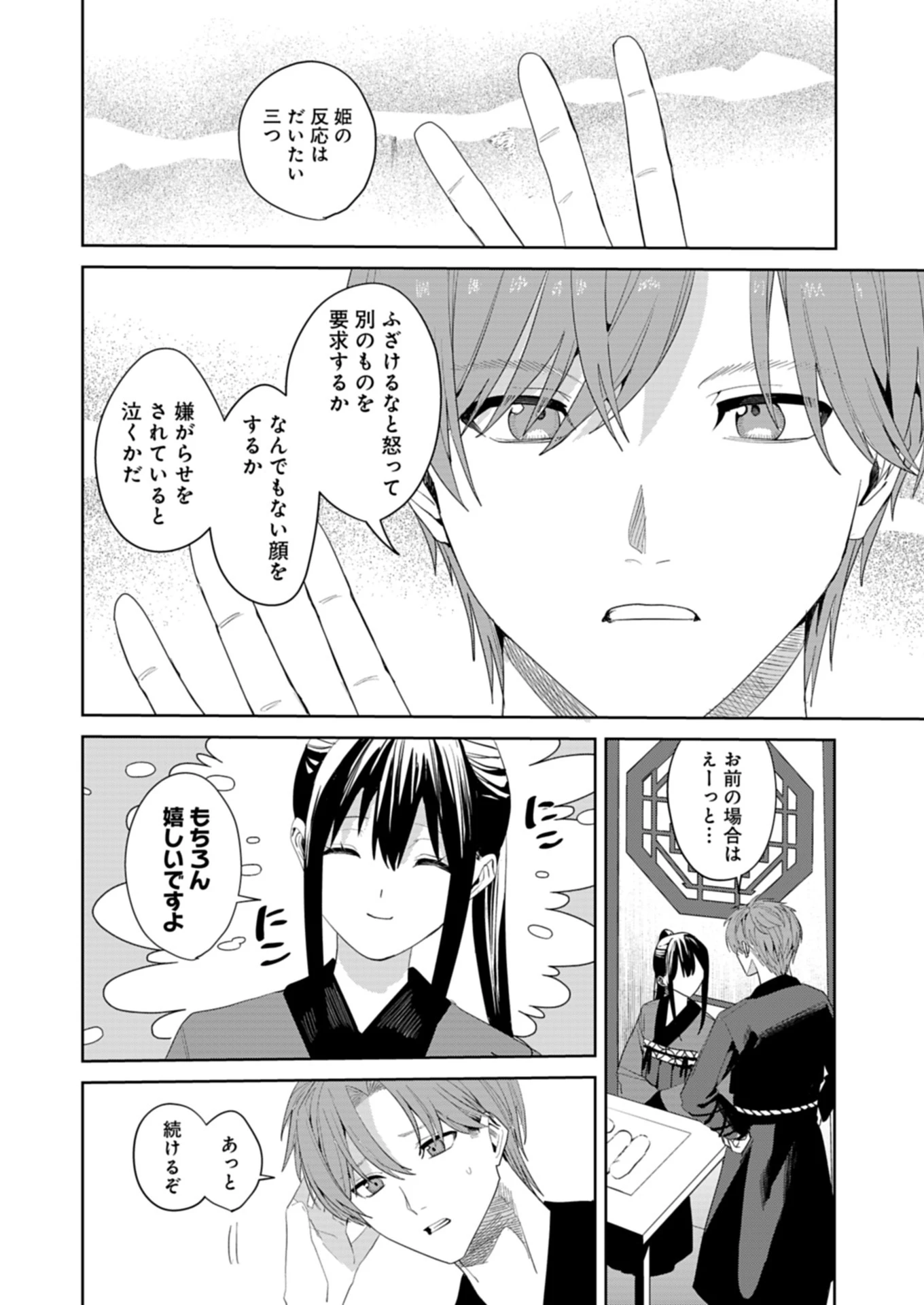 八彩国の後宮物語～退屈仙皇帝と本好き姫～ 第1話 - 38