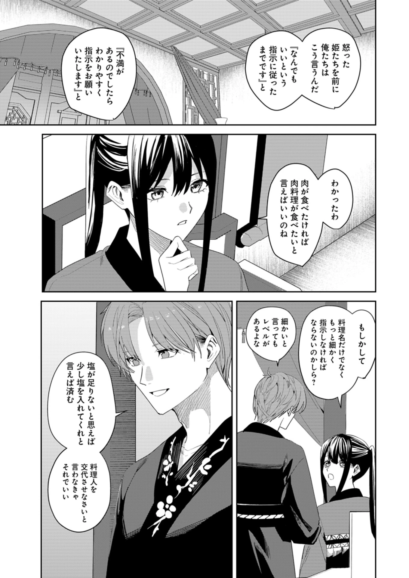 八彩国の後宮物語～退屈仙皇帝と本好き姫～ 第1話 - 39