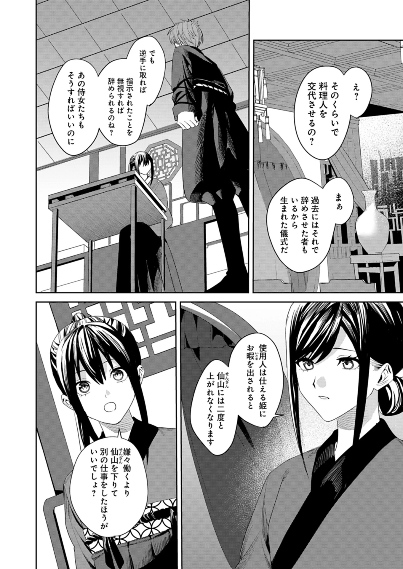 八彩国の後宮物語～退屈仙皇帝と本好き姫～ 第1話 - 40