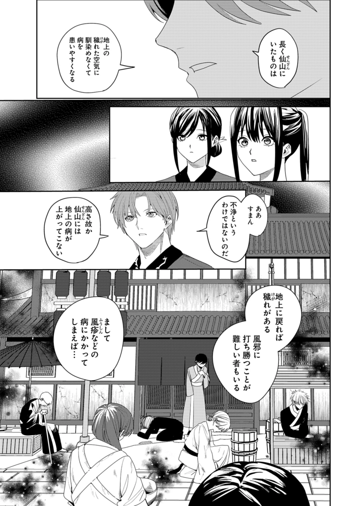 八彩国の後宮物語～退屈仙皇帝と本好き姫～ 第1話 - 41