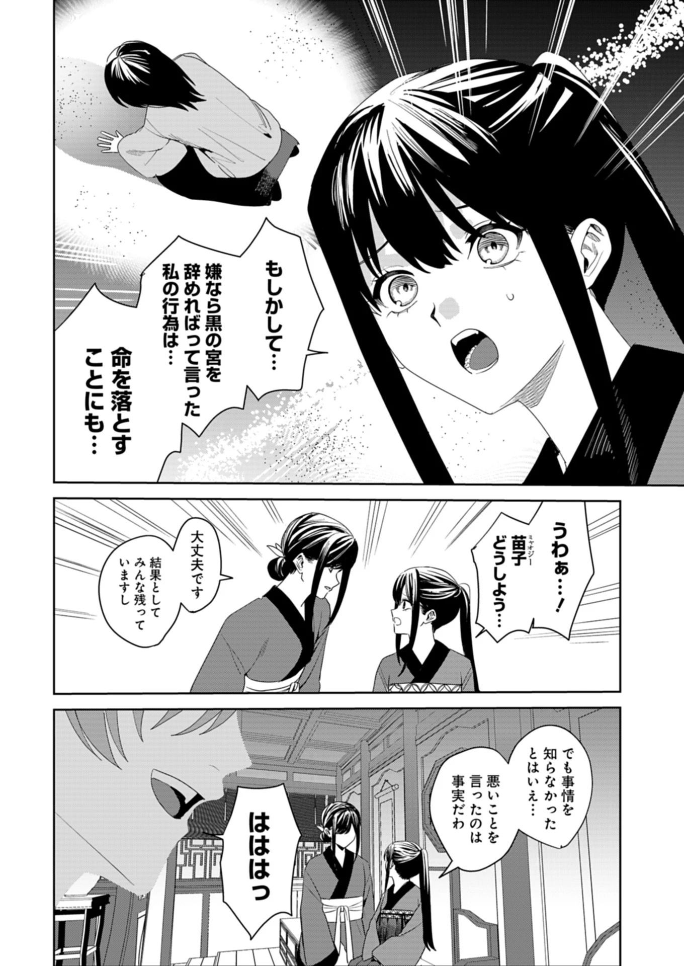 八彩国の後宮物語～退屈仙皇帝と本好き姫～ 第1話 - 42