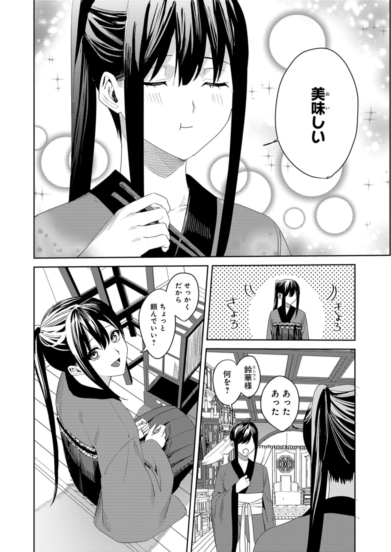 八彩国の後宮物語～退屈仙皇帝と本好き姫～ 第1話 - 44