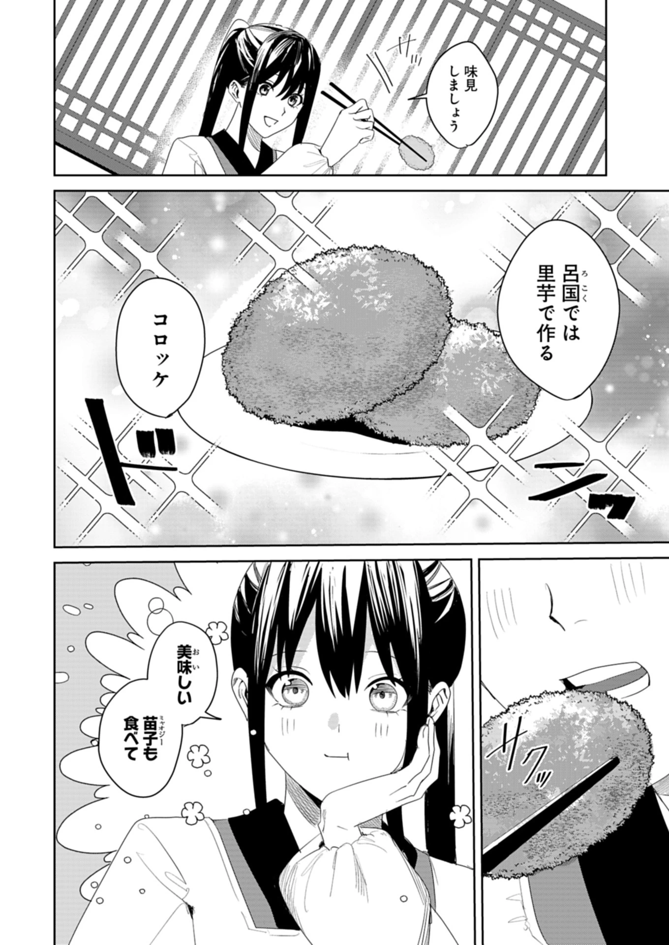 八彩国の後宮物語～退屈仙皇帝と本好き姫～ 第1話 - 46