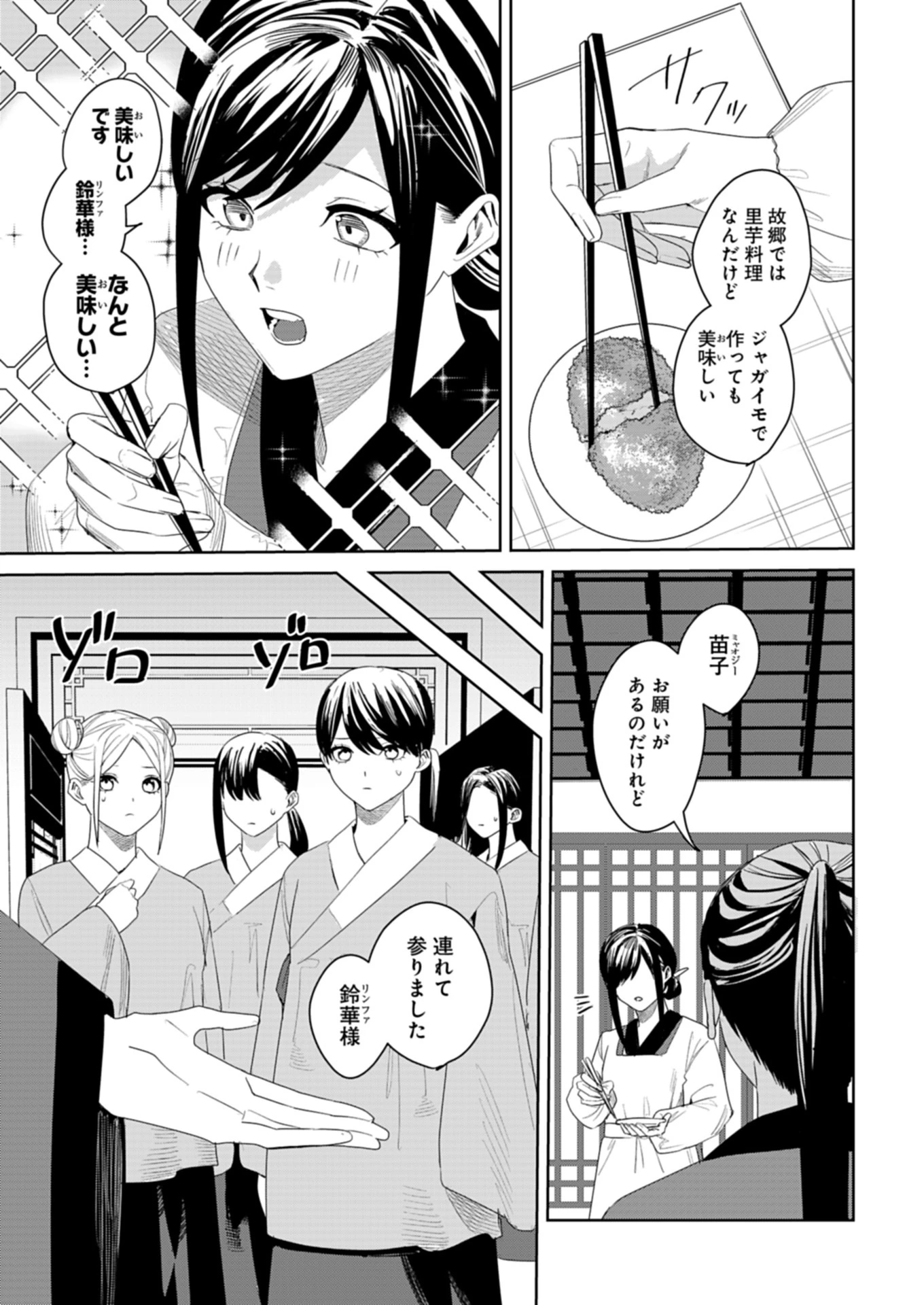 八彩国の後宮物語～退屈仙皇帝と本好き姫～ 第1話 - 47