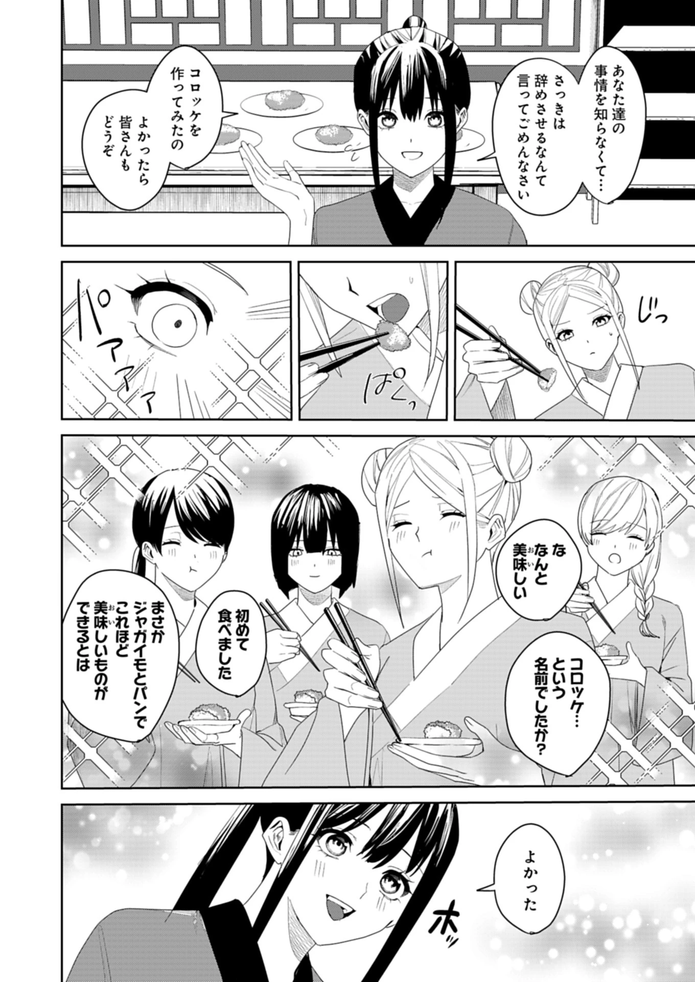 八彩国の後宮物語～退屈仙皇帝と本好き姫～ 第1話 - 48