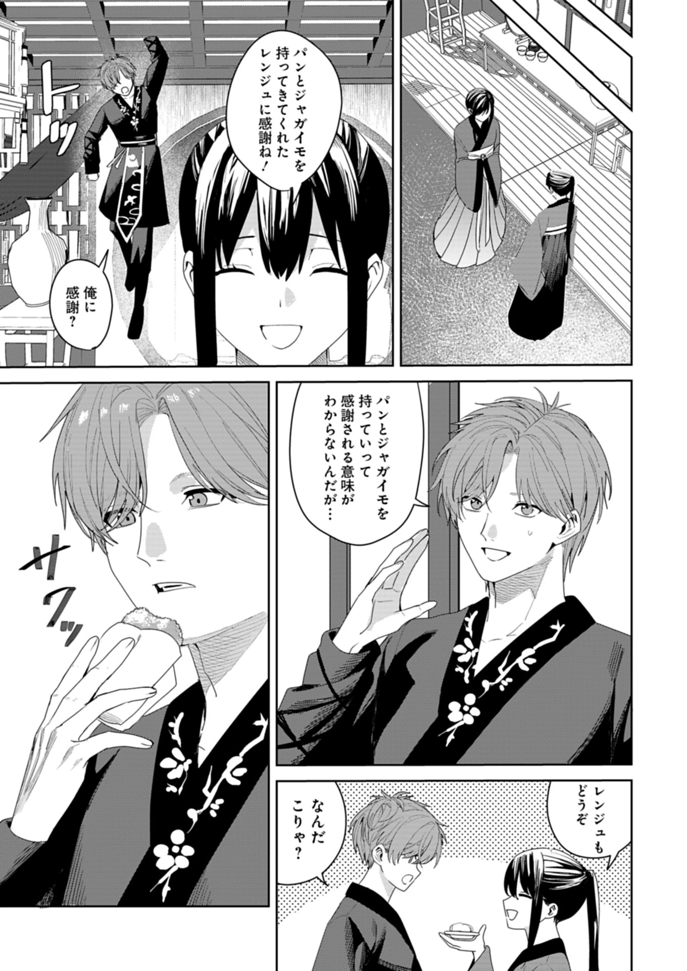 八彩国の後宮物語～退屈仙皇帝と本好き姫～ 第1話 - 49