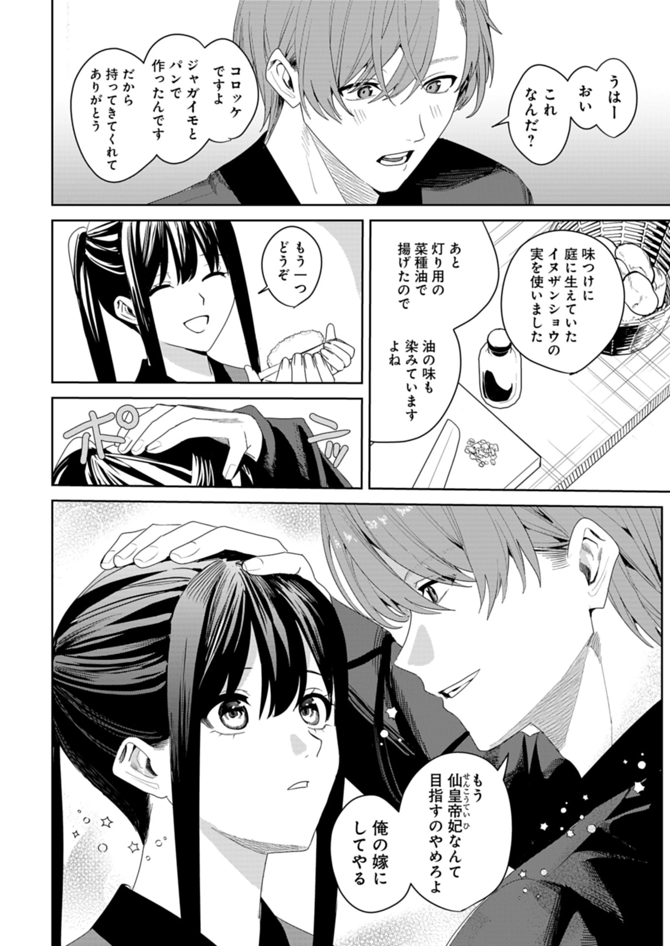 八彩国の後宮物語～退屈仙皇帝と本好き姫～ 第1話 - 50