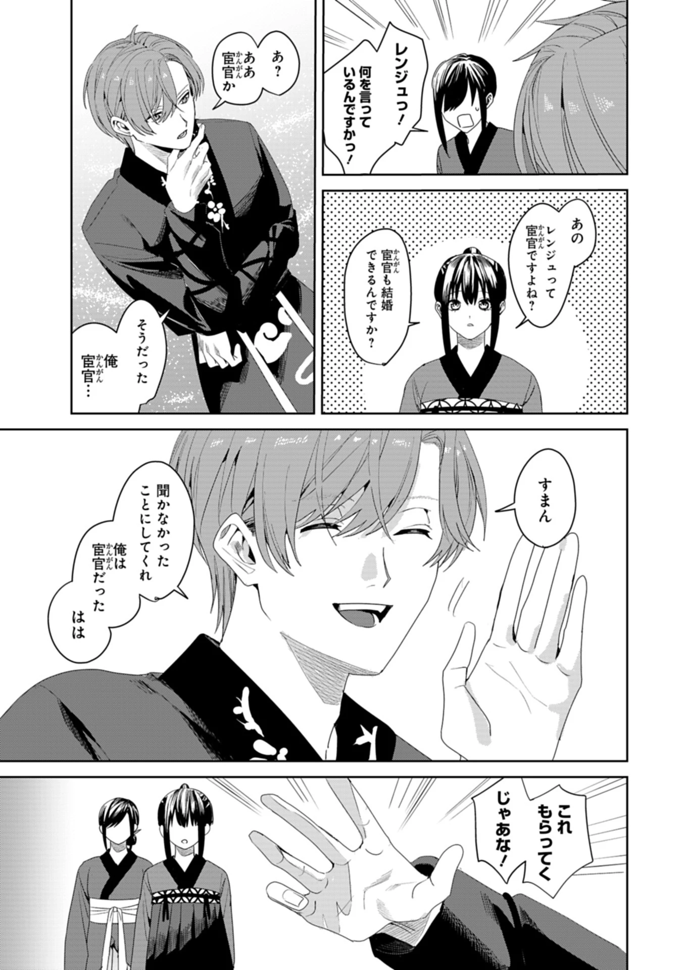 八彩国の後宮物語～退屈仙皇帝と本好き姫～ 第1話 - 51