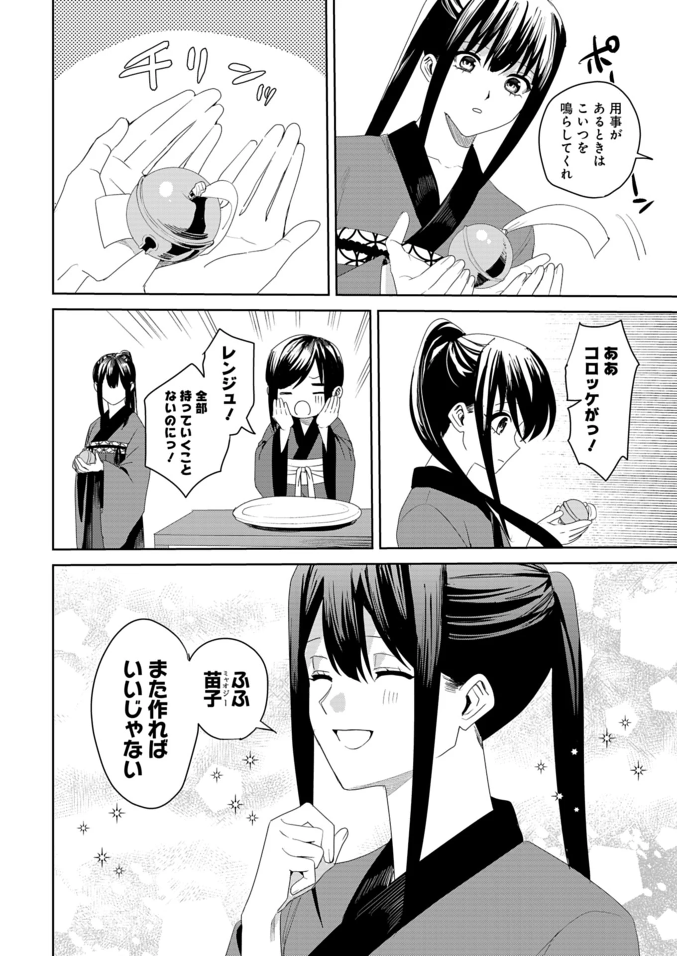 八彩国の後宮物語～退屈仙皇帝と本好き姫～ 第1話 - 52