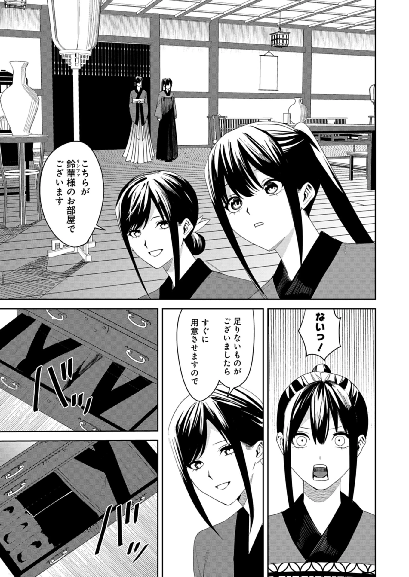 八彩国の後宮物語～退屈仙皇帝と本好き姫～ 第1話 - 53