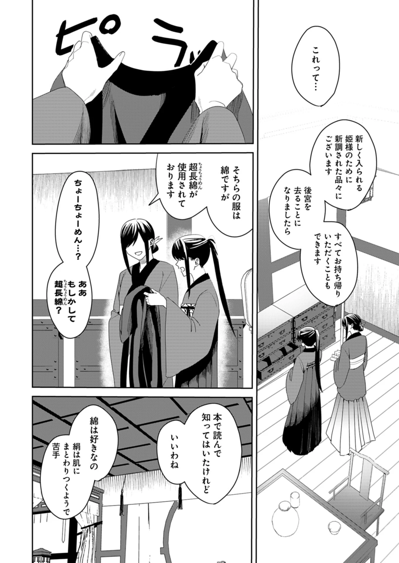 八彩国の後宮物語～退屈仙皇帝と本好き姫～ 第1話 - 54