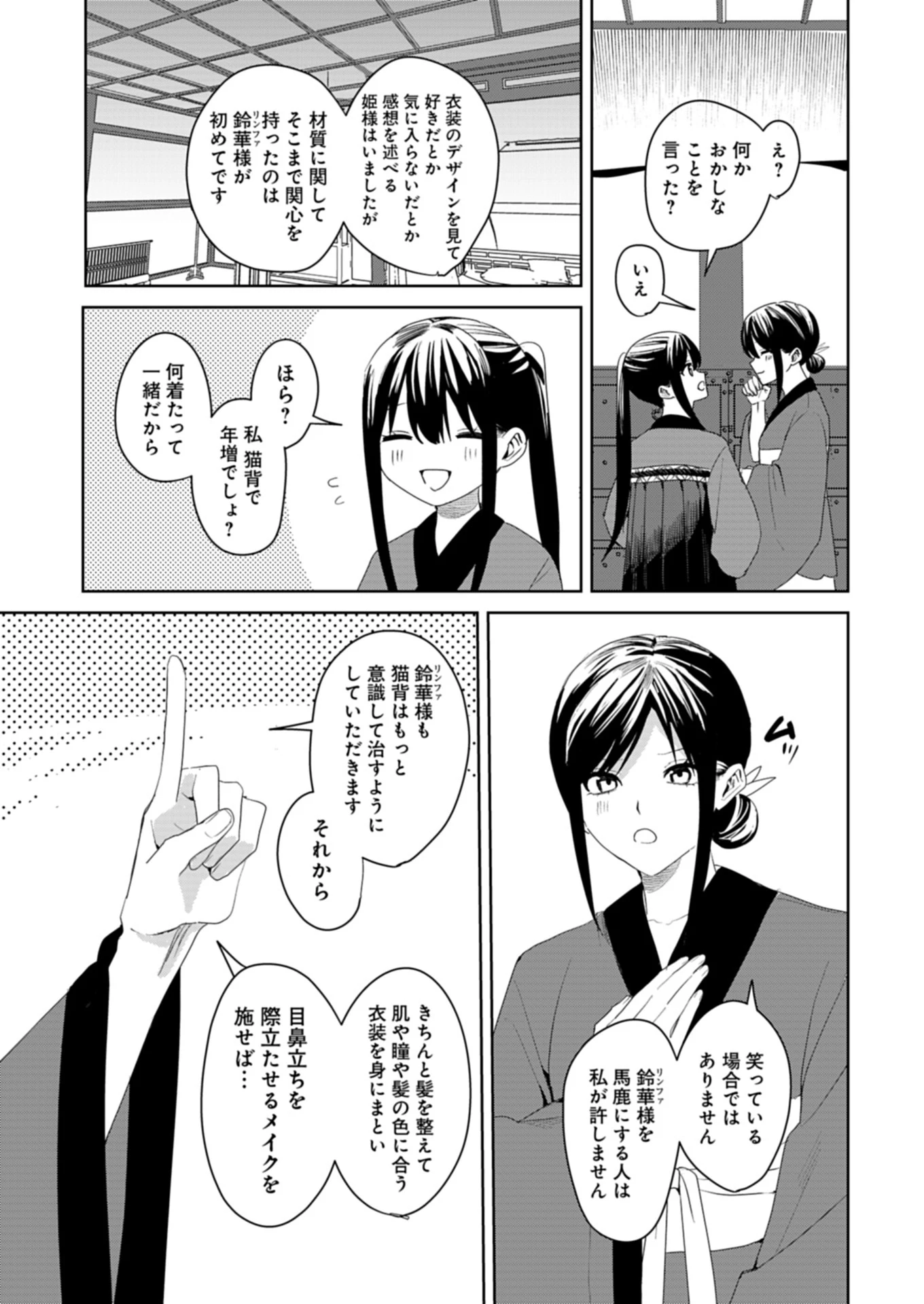 八彩国の後宮物語～退屈仙皇帝と本好き姫～ 第1話 - 55