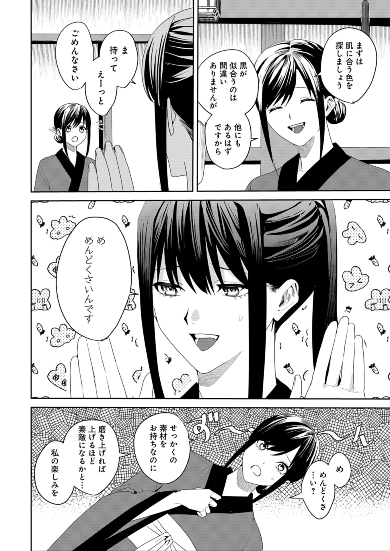 八彩国の後宮物語～退屈仙皇帝と本好き姫～ 第1話 - 56