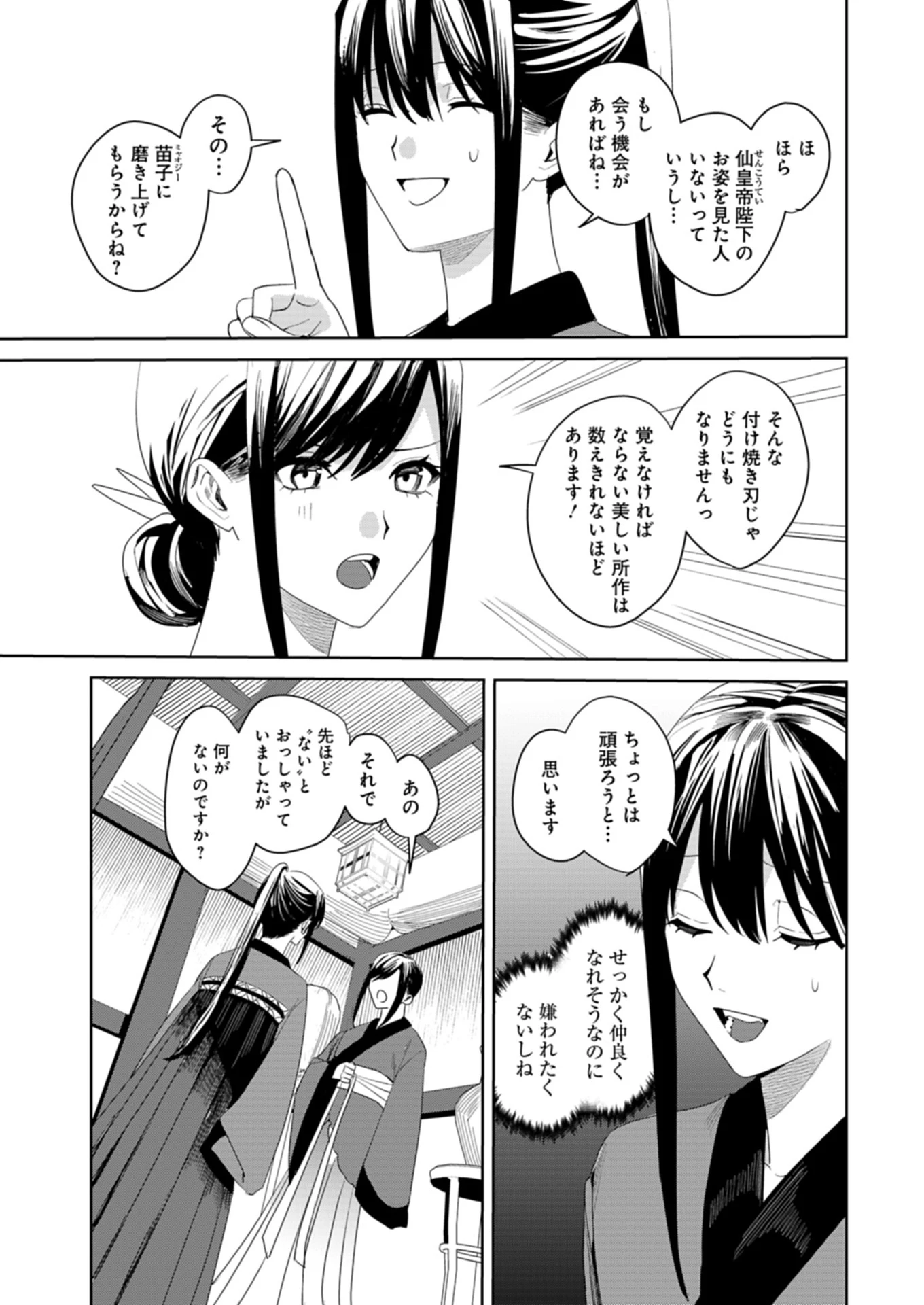 八彩国の後宮物語～退屈仙皇帝と本好き姫～ 第1話 - 57