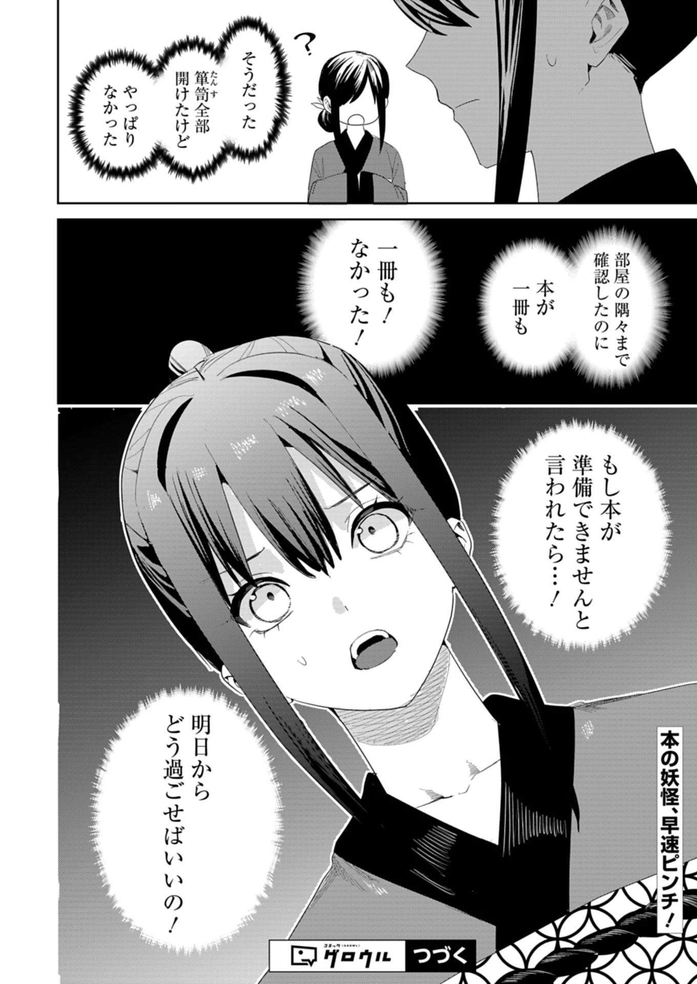 八彩国の後宮物語～退屈仙皇帝と本好き姫～ 第1話 - 58