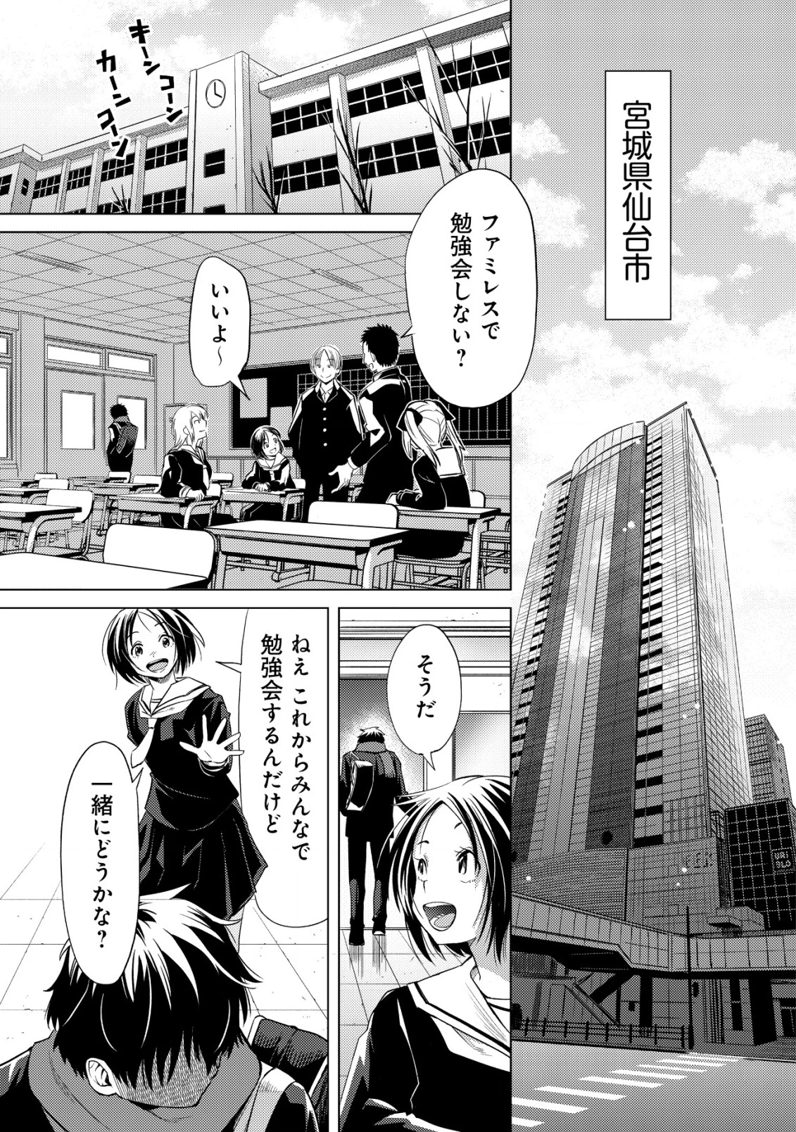 ダンジョンシーカーズ～スマホアプリからはじまる現代ダンジョン制圧録～ 第1話 - 4