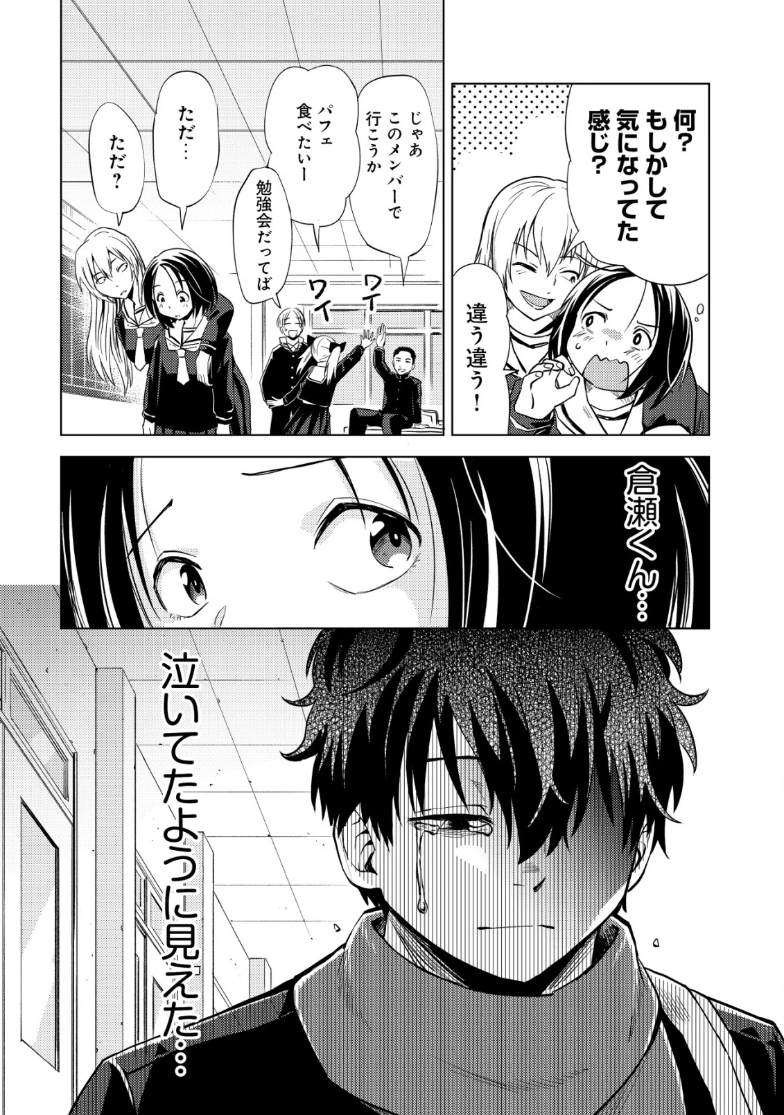 ダンジョンシーカーズ～スマホアプリからはじまる現代ダンジョン制圧録～ 第1話 - 7