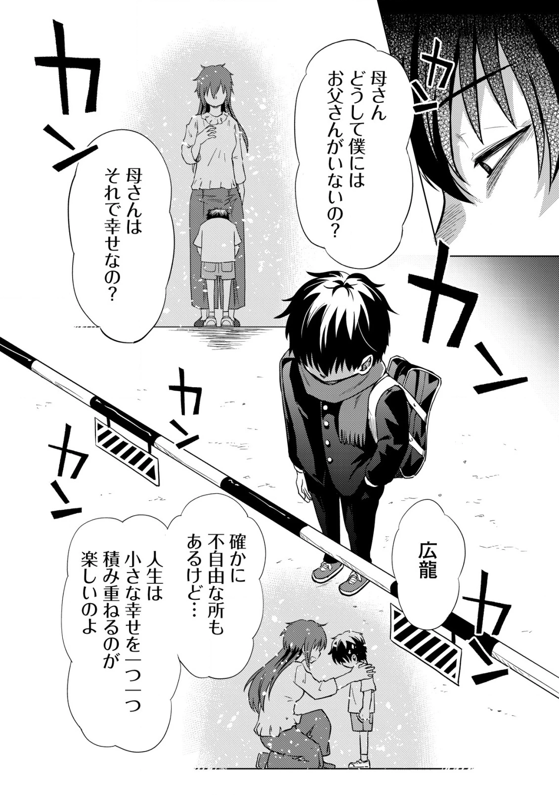 ダンジョンシーカーズ～スマホアプリからはじまる現代ダンジョン制圧録～ 第1話 - 9