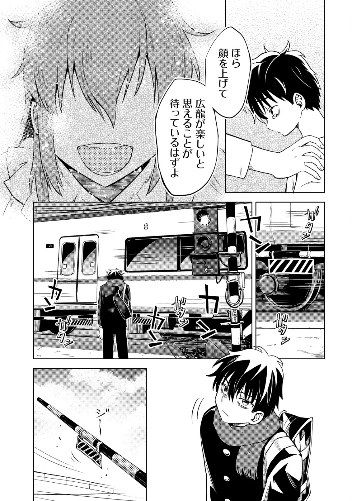 ダンジョンシーカーズ～スマホアプリからはじまる現代ダンジョン制圧録～ 第1話 - 10