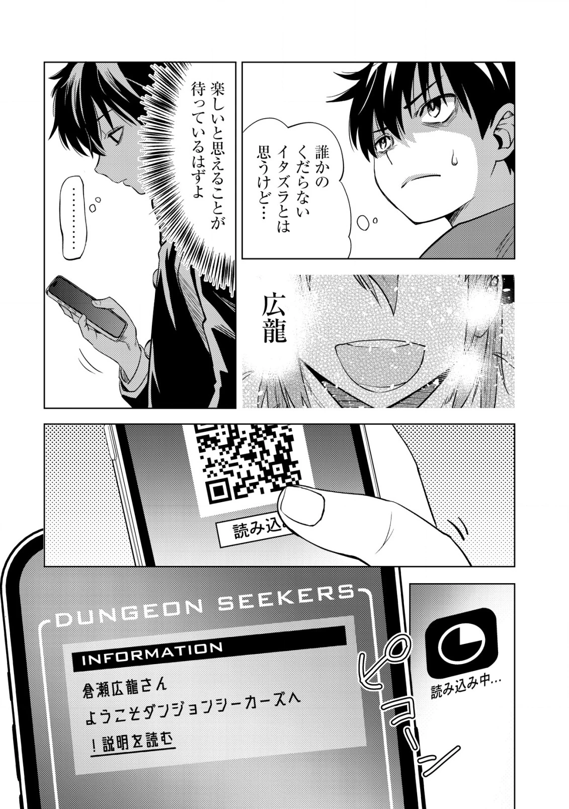 ダンジョンシーカーズ～スマホアプリからはじまる現代ダンジョン制圧録～ 第1話 - 13