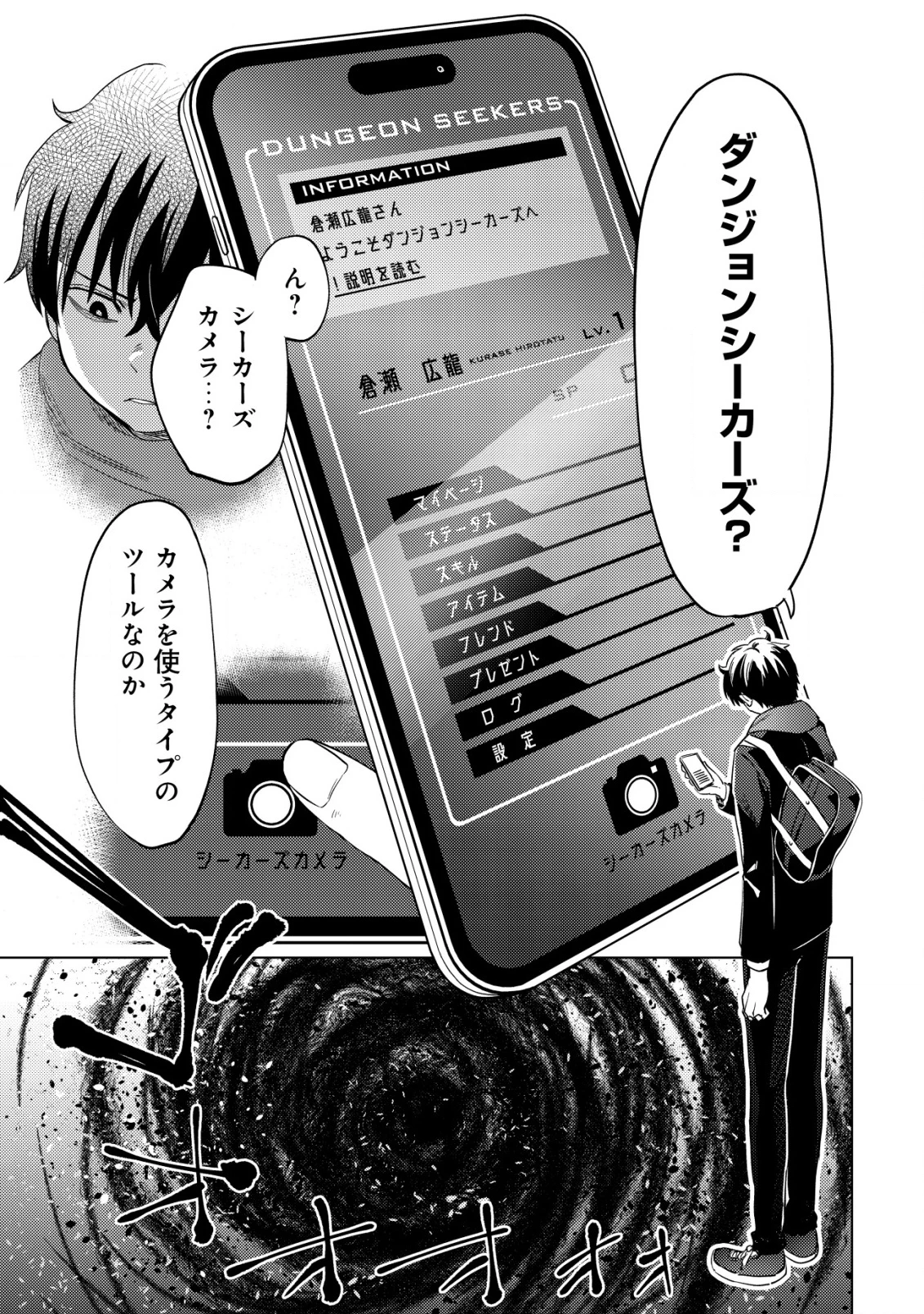 ダンジョンシーカーズ～スマホアプリからはじまる現代ダンジョン制圧録～ 第1話 - 14