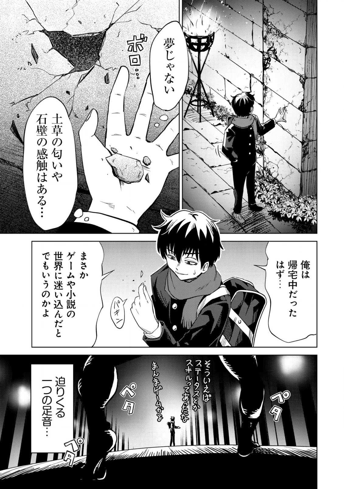 ダンジョンシーカーズ～スマホアプリからはじまる現代ダンジョン制圧録～ 第1話 - 20