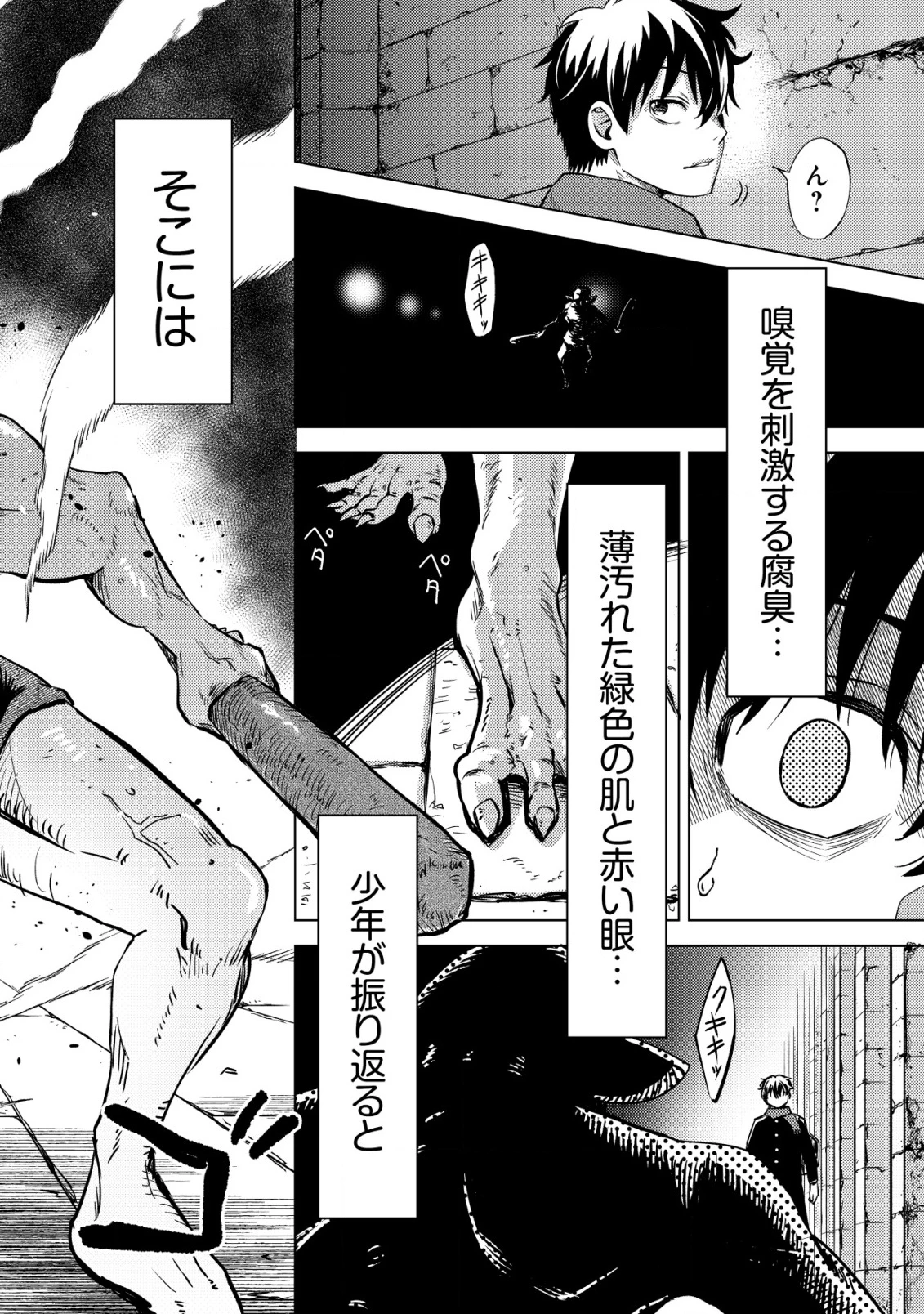 ダンジョンシーカーズ～スマホアプリからはじまる現代ダンジョン制圧録～ 第1話 - 21