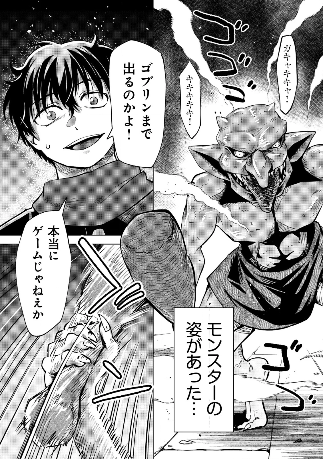 ダンジョンシーカーズ～スマホアプリからはじまる現代ダンジョン制圧録～ 第1話 - 22