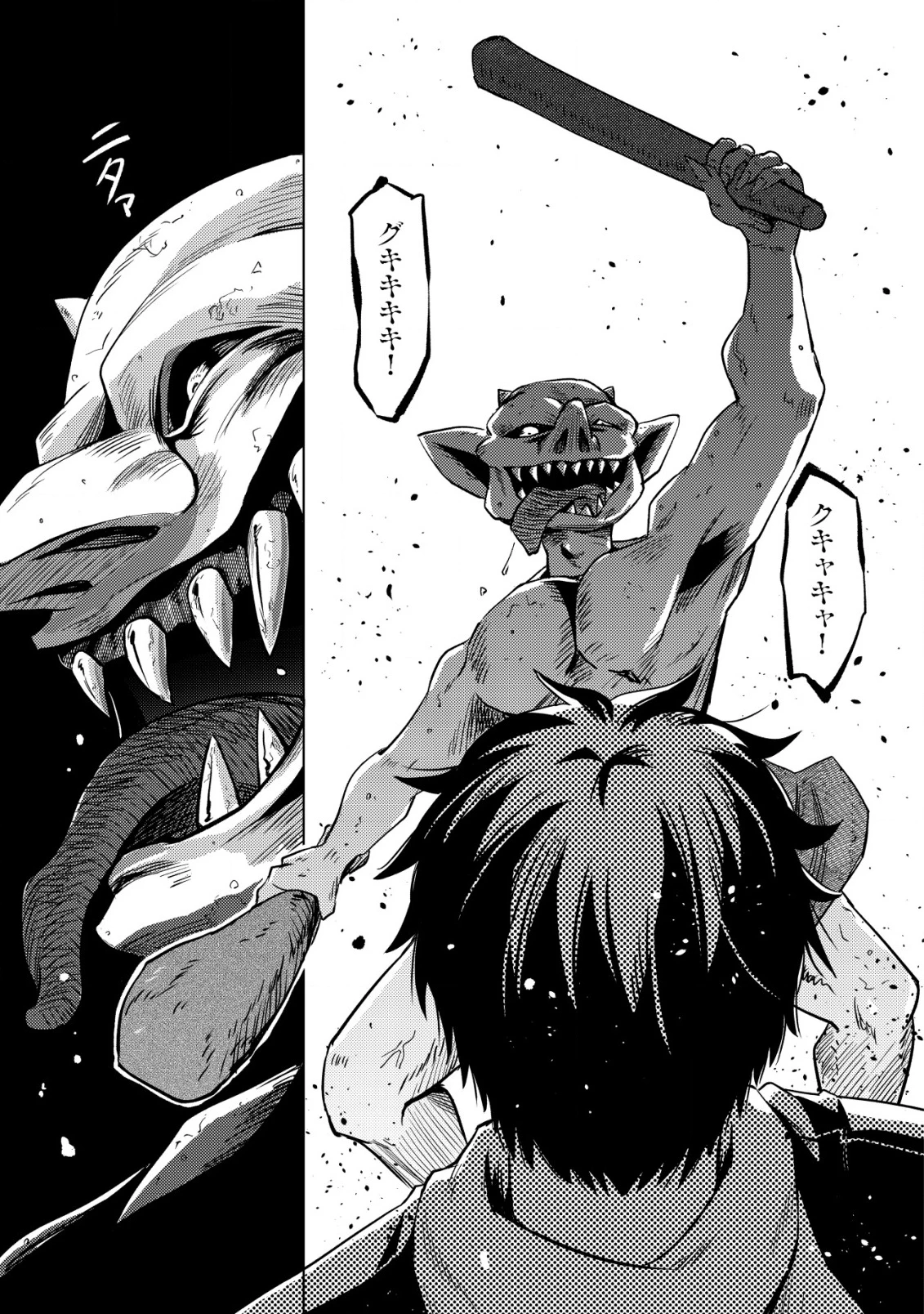 ダンジョンシーカーズ～スマホアプリからはじまる現代ダンジョン制圧録～ 第1話 - 24