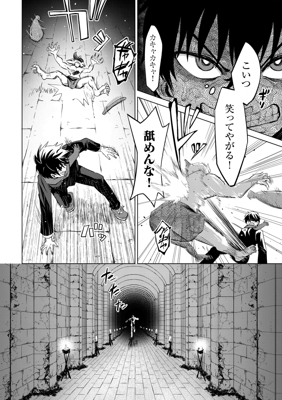 ダンジョンシーカーズ～スマホアプリからはじまる現代ダンジョン制圧録～ 第1話 - 25