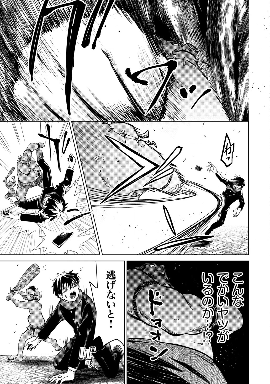 ダンジョンシーカーズ～スマホアプリからはじまる現代ダンジョン制圧録～ 第1話 - 28