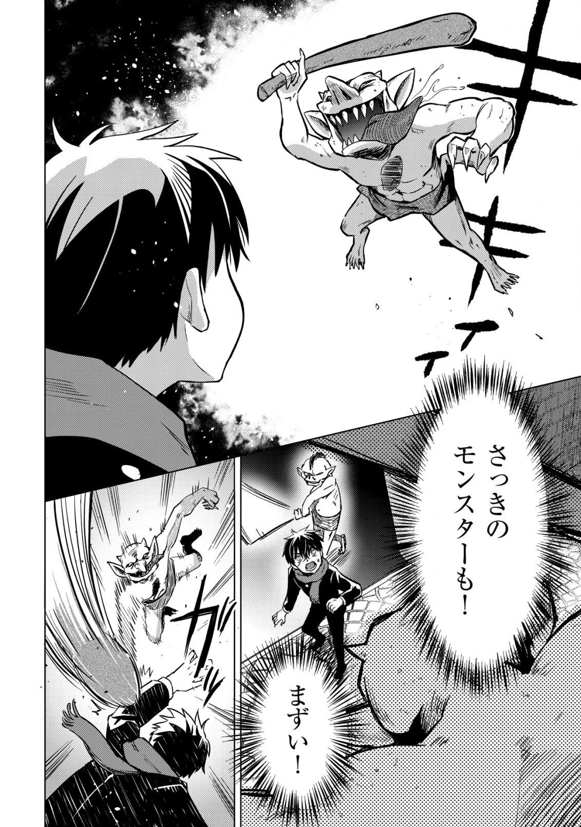 ダンジョンシーカーズ～スマホアプリからはじまる現代ダンジョン制圧録～ 第1話 - 29